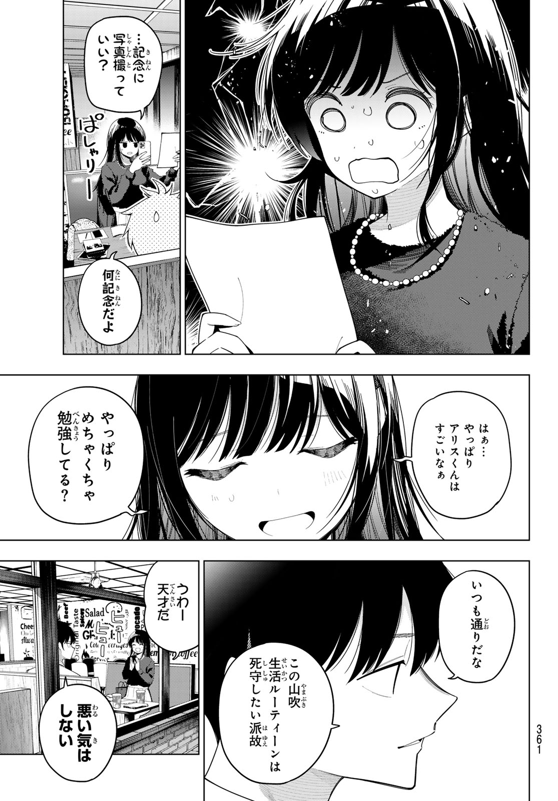 真夜中ハートチューン Chap 103 - Next Chap 104