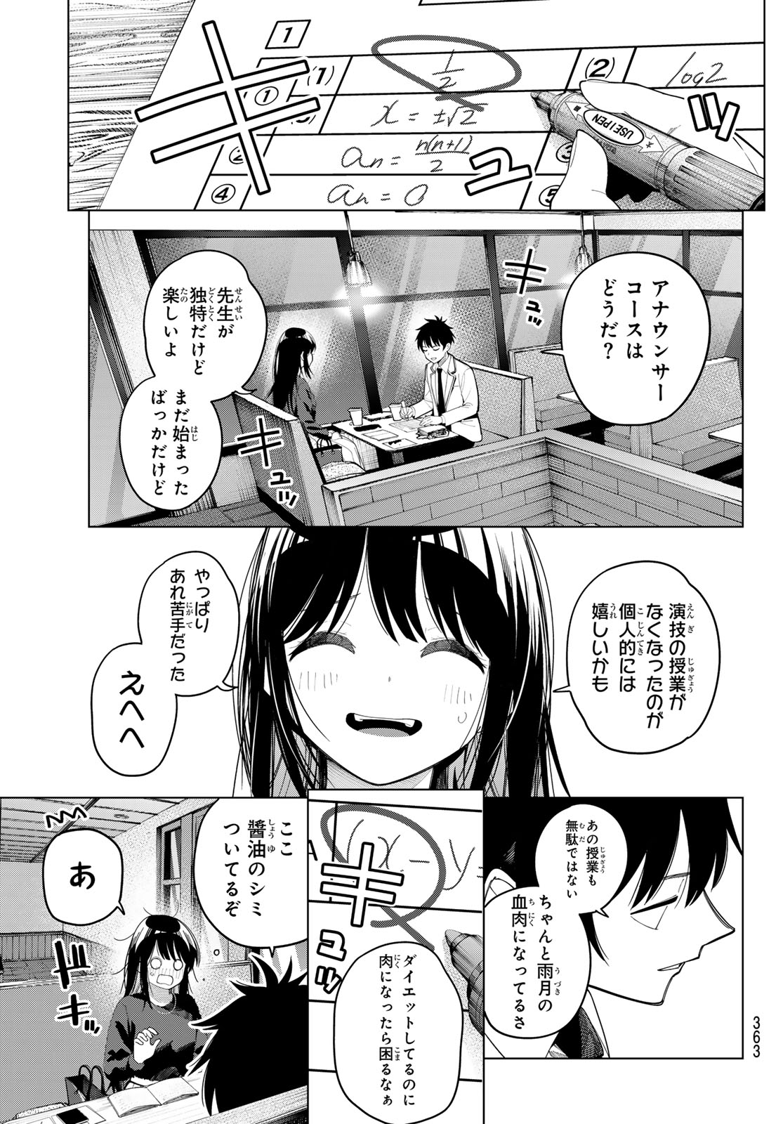 真夜中ハートチューン Chap 103 - Next Chap 104