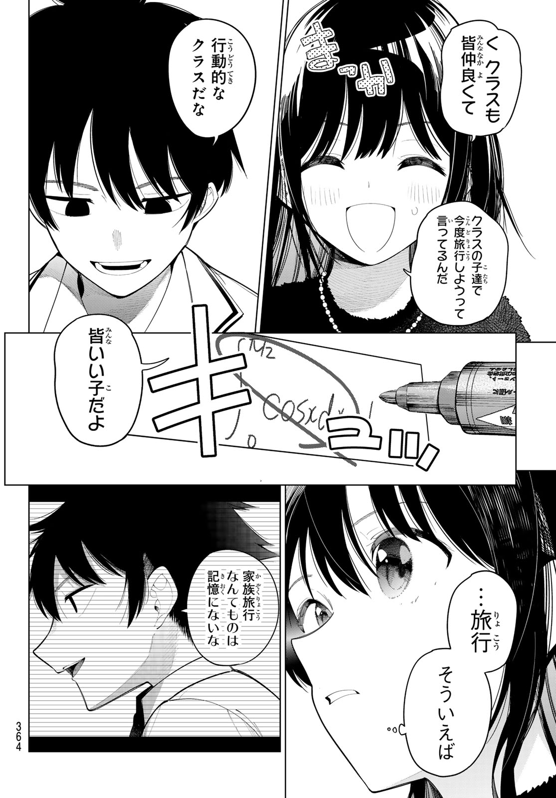 真夜中ハートチューン Chap 103 - Next Chap 104