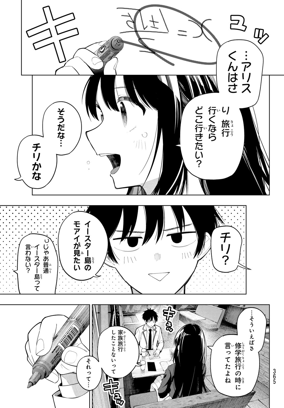 真夜中ハートチューン Chap 103 - Next Chap 104