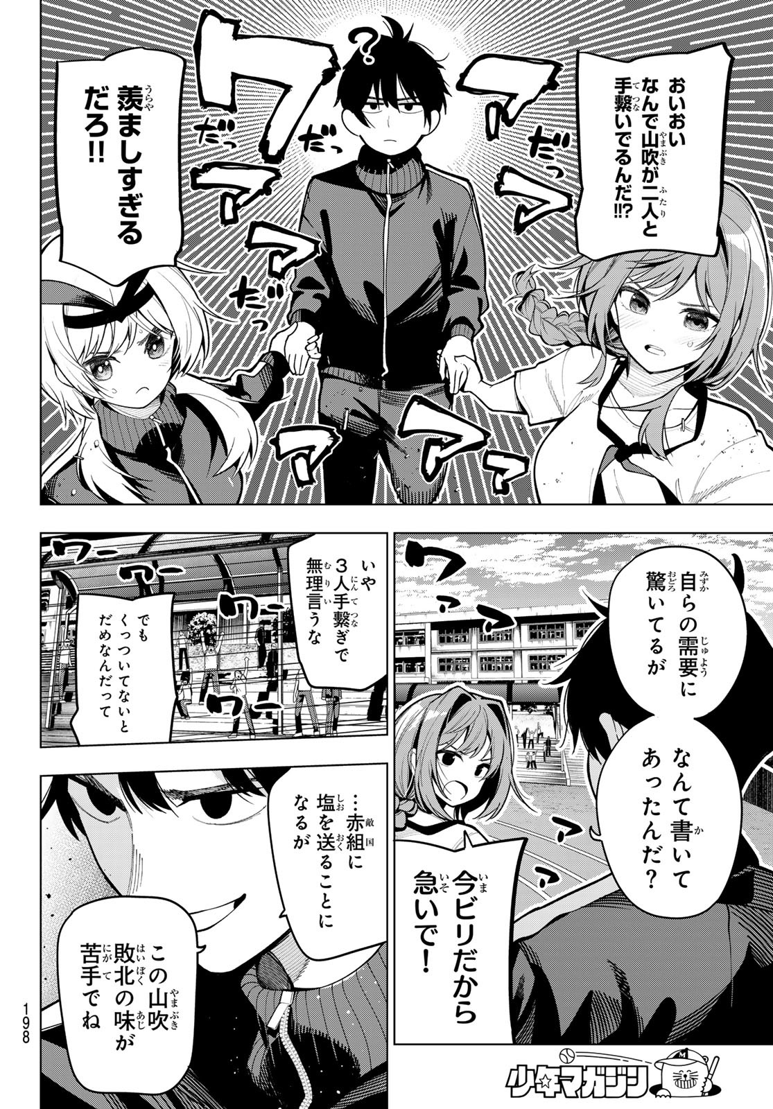 真夜中ハートチューン Chap 11 - Next Chap 12