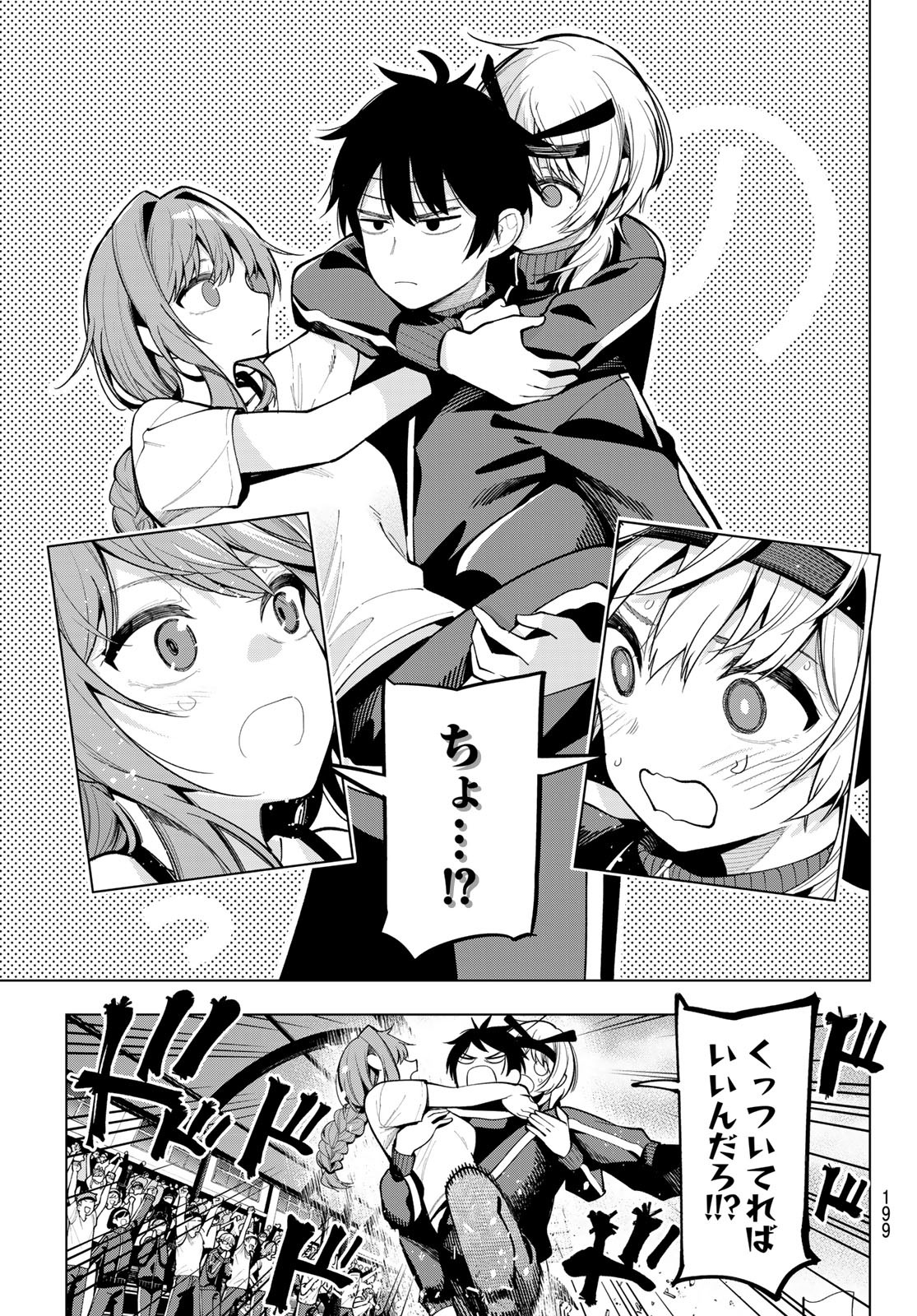 真夜中ハートチューン Chap 11 - Next Chap 12