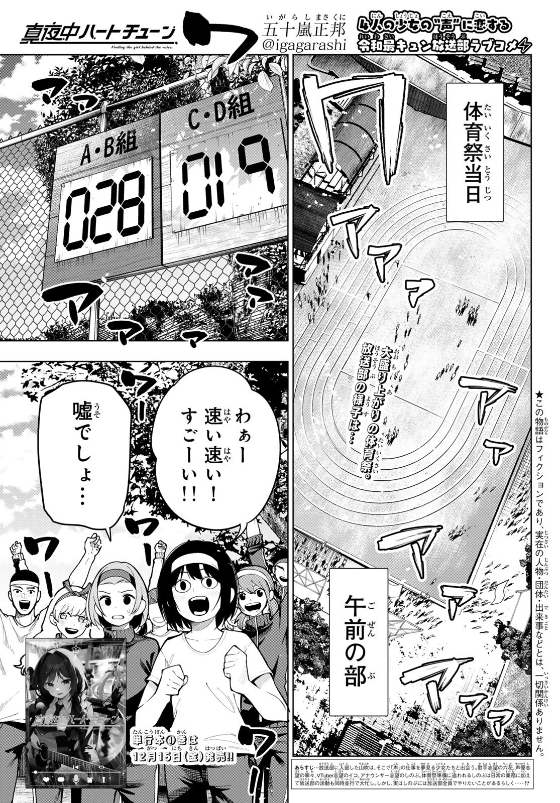 真夜中ハートチューン Chap 11 - Next Chap 12