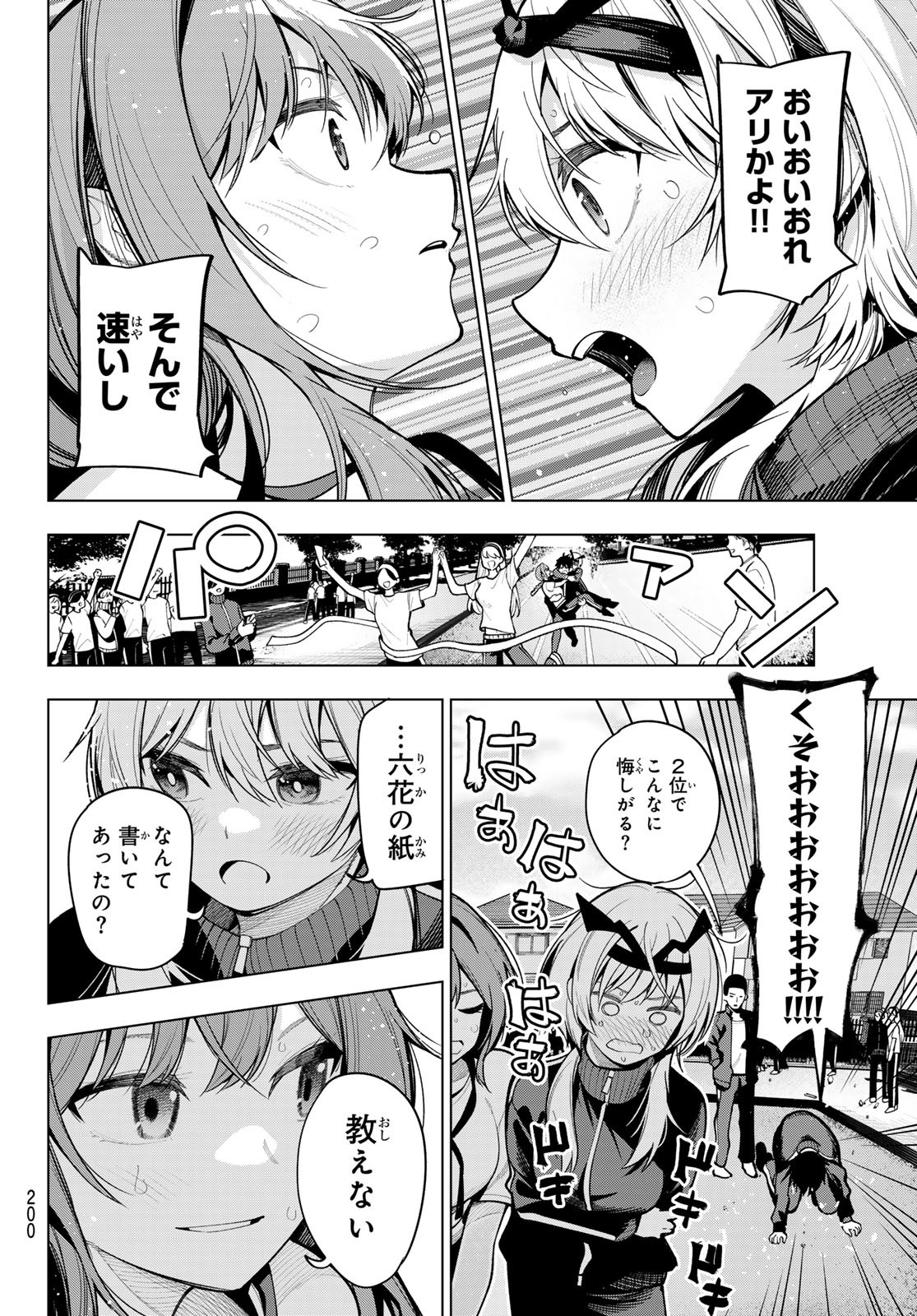 真夜中ハートチューン Chap 11 - Next Chap 12