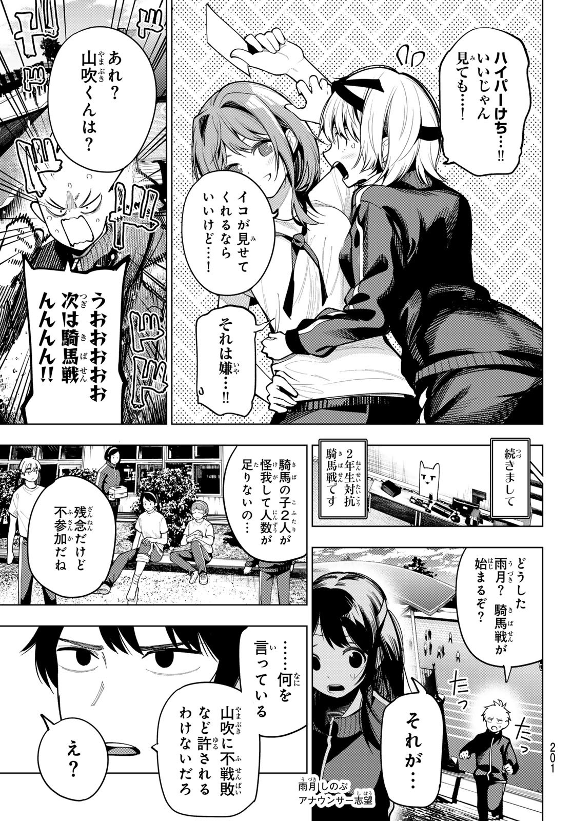 真夜中ハートチューン Chap 11 - Next Chap 12