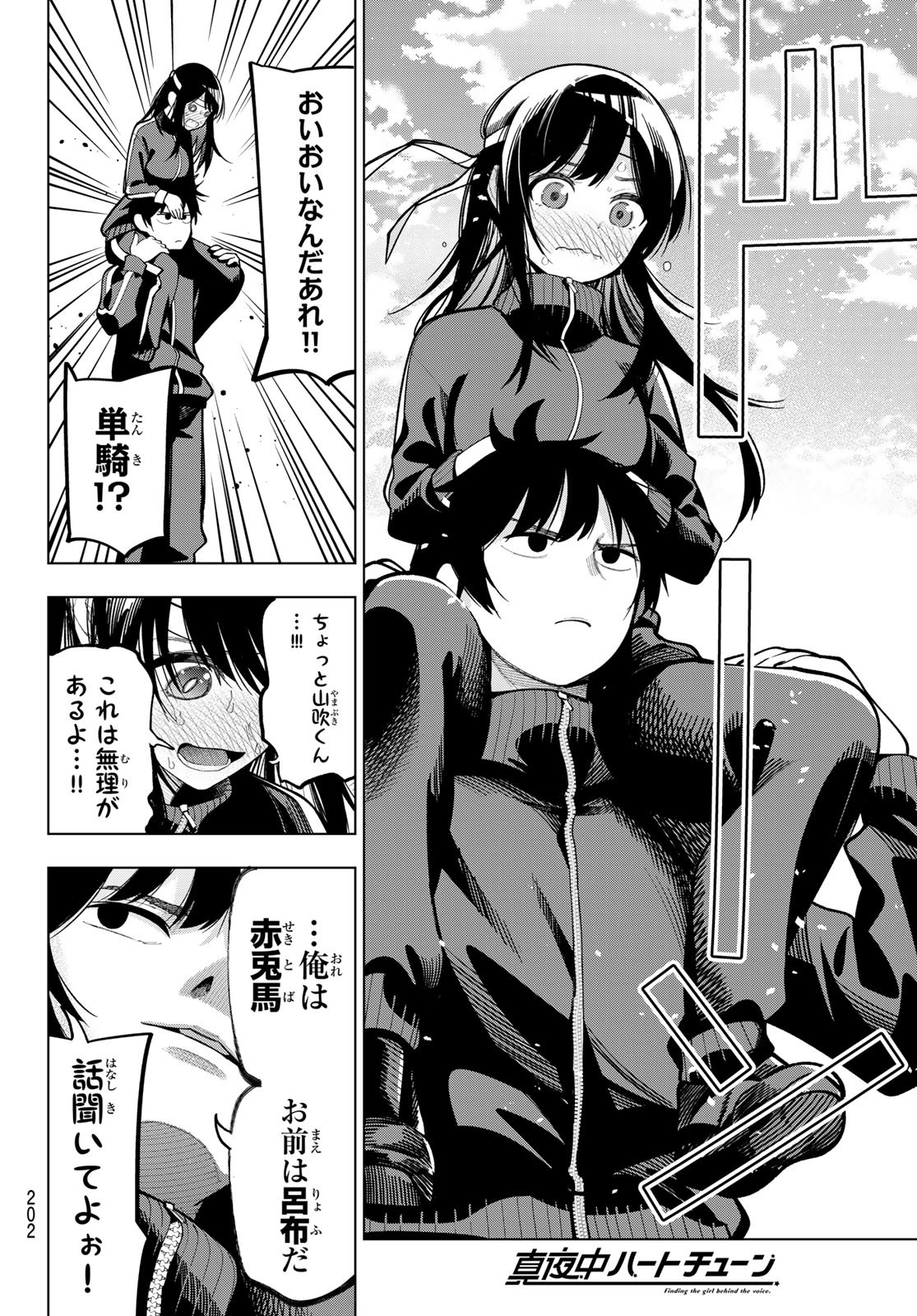 真夜中ハートチューン Chap 11 - Next Chap 12