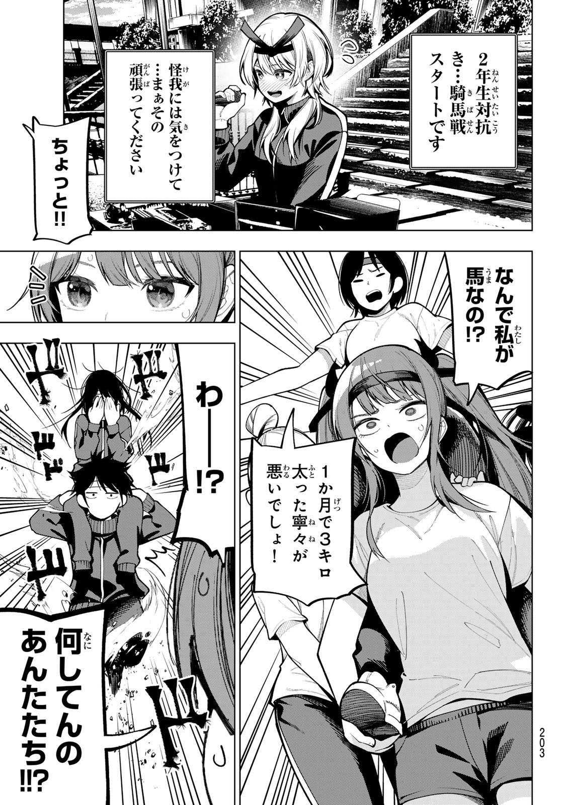 真夜中ハートチューン Chap 11 - Next Chap 12