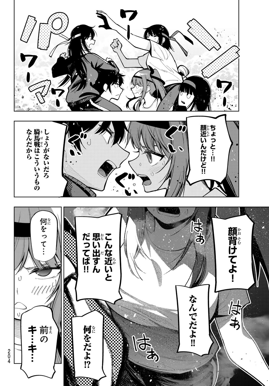 真夜中ハートチューン Chap 11 - Next Chap 12