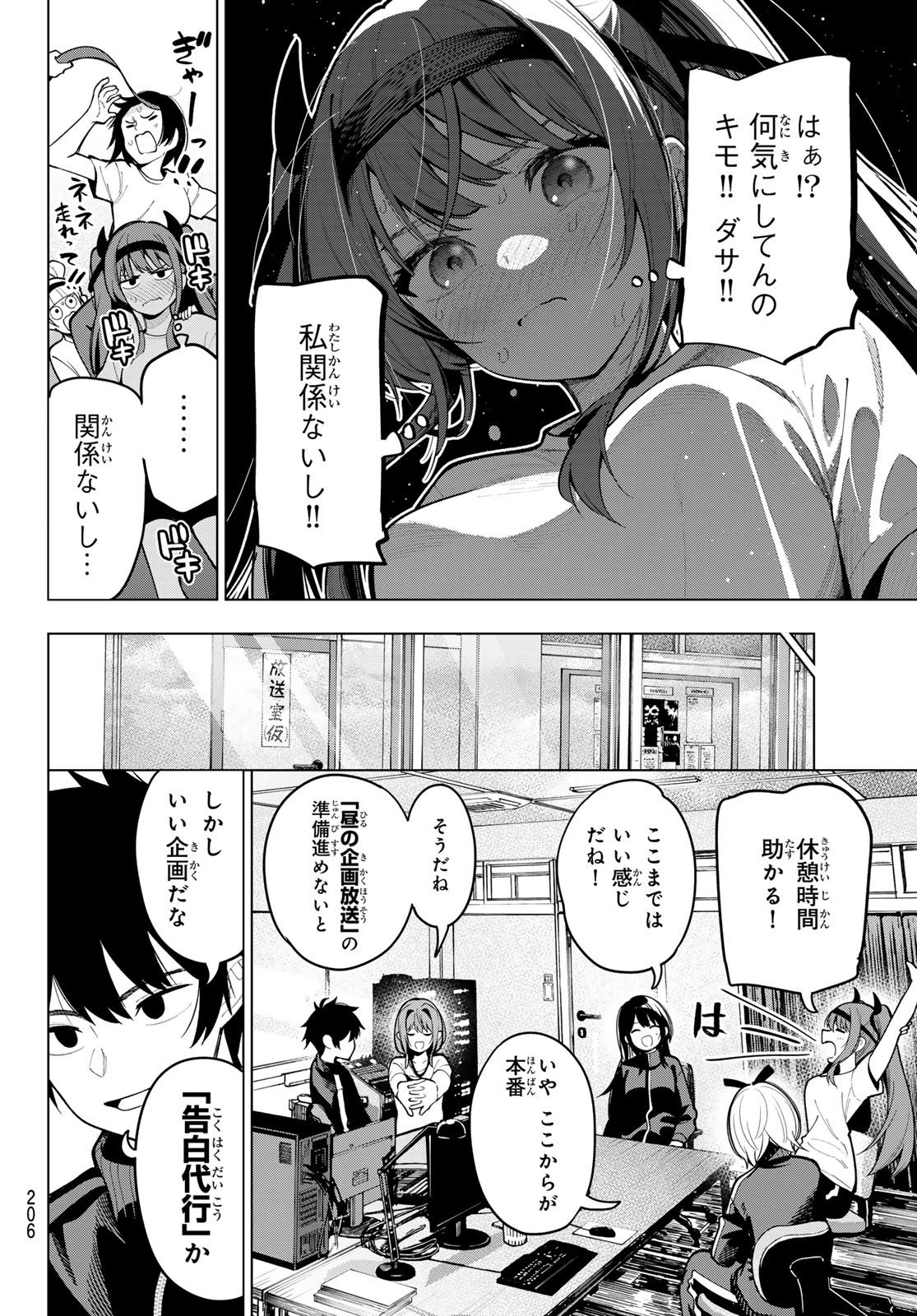 真夜中ハートチューン Chap 11 - Next Chap 12
