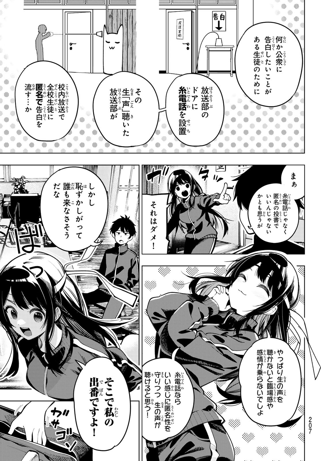 真夜中ハートチューン Chap 11 - Next Chap 12