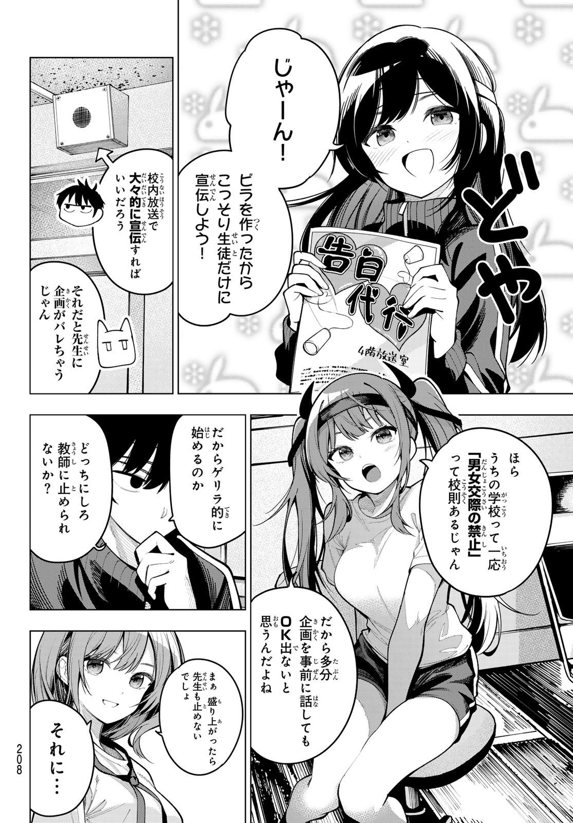真夜中ハートチューン Chap 11 - Next Chap 12