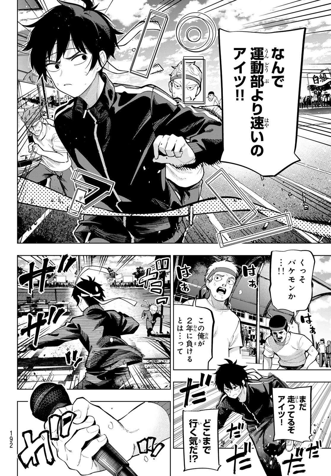 真夜中ハートチューン Chap 11 - Next Chap 12