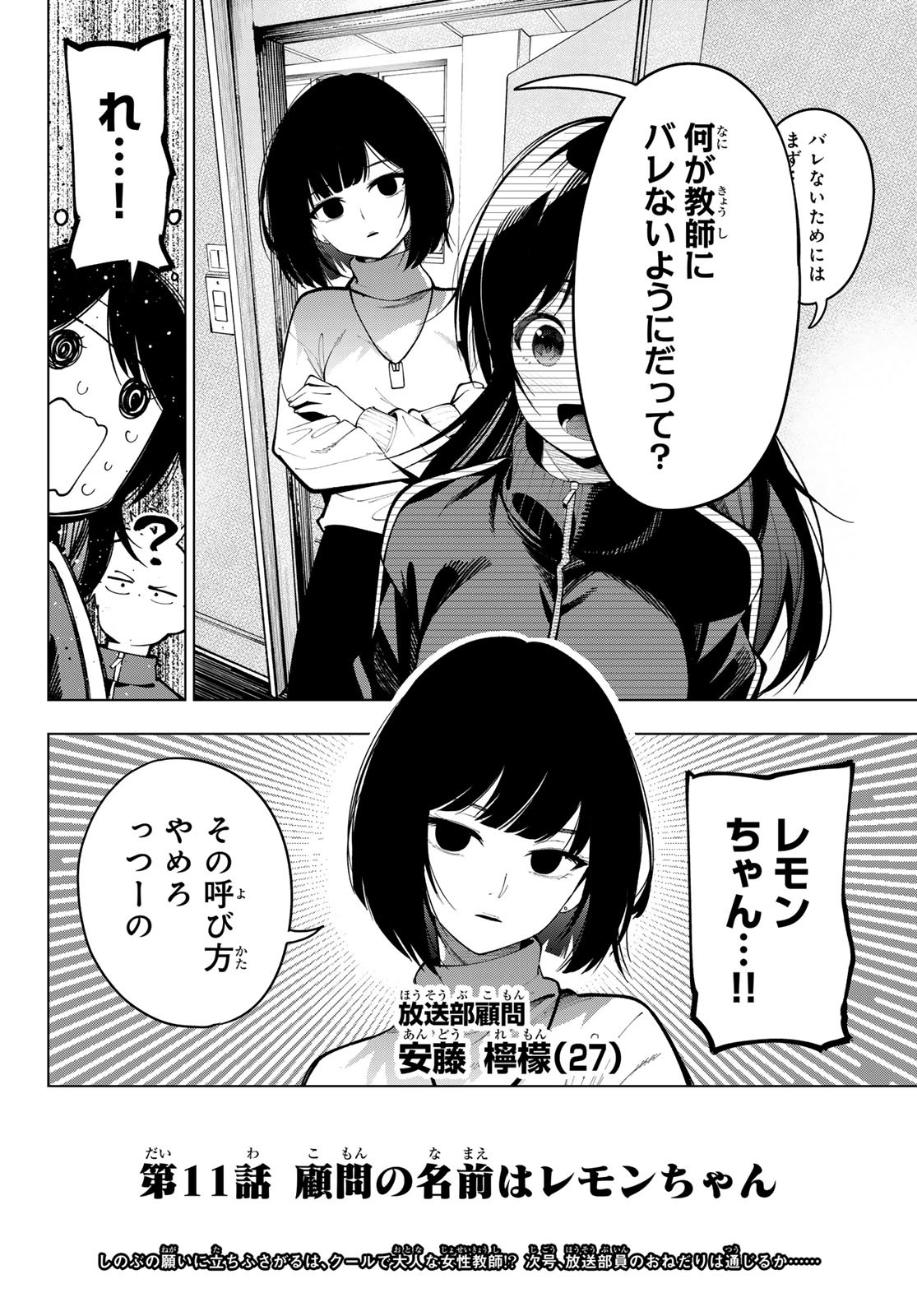真夜中ハートチューン Chap 11 - Next Chap 12
