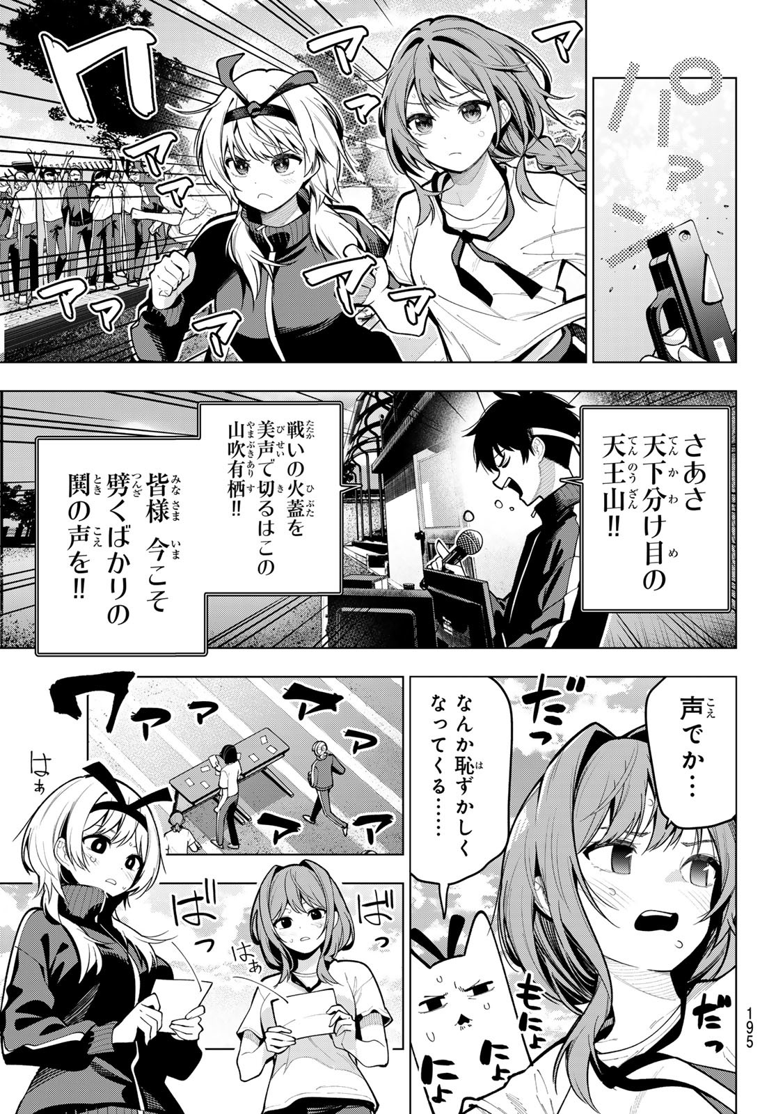 真夜中ハートチューン Chap 11 - Next Chap 12