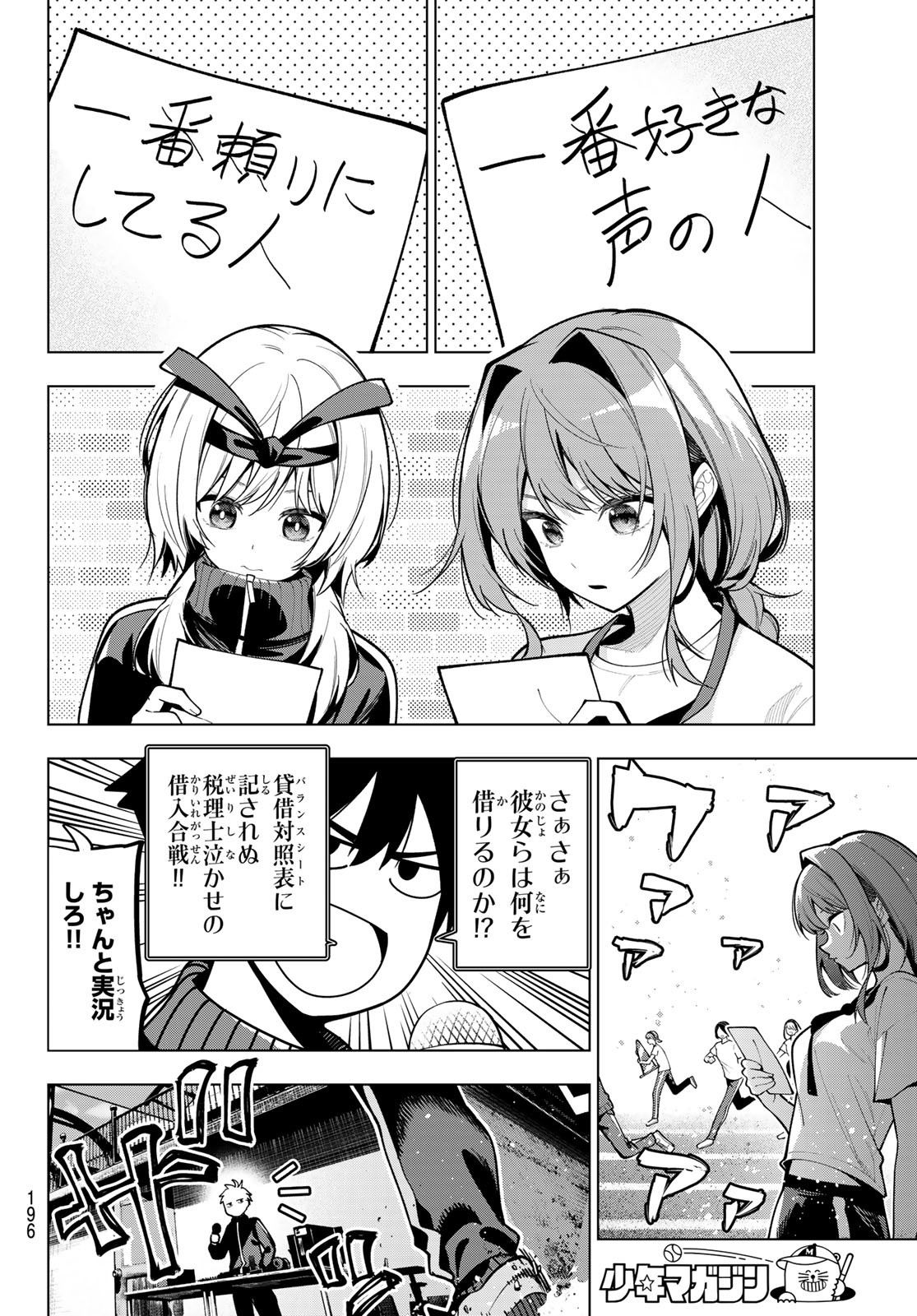 真夜中ハートチューン Chap 11 - Next Chap 12