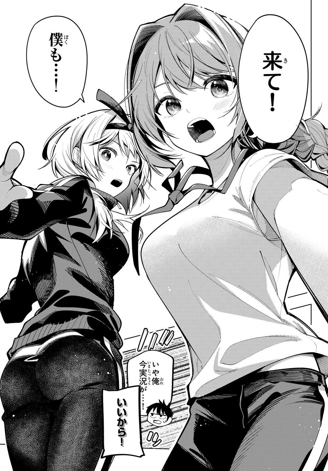 真夜中ハートチューン Chap 11 - Next Chap 12