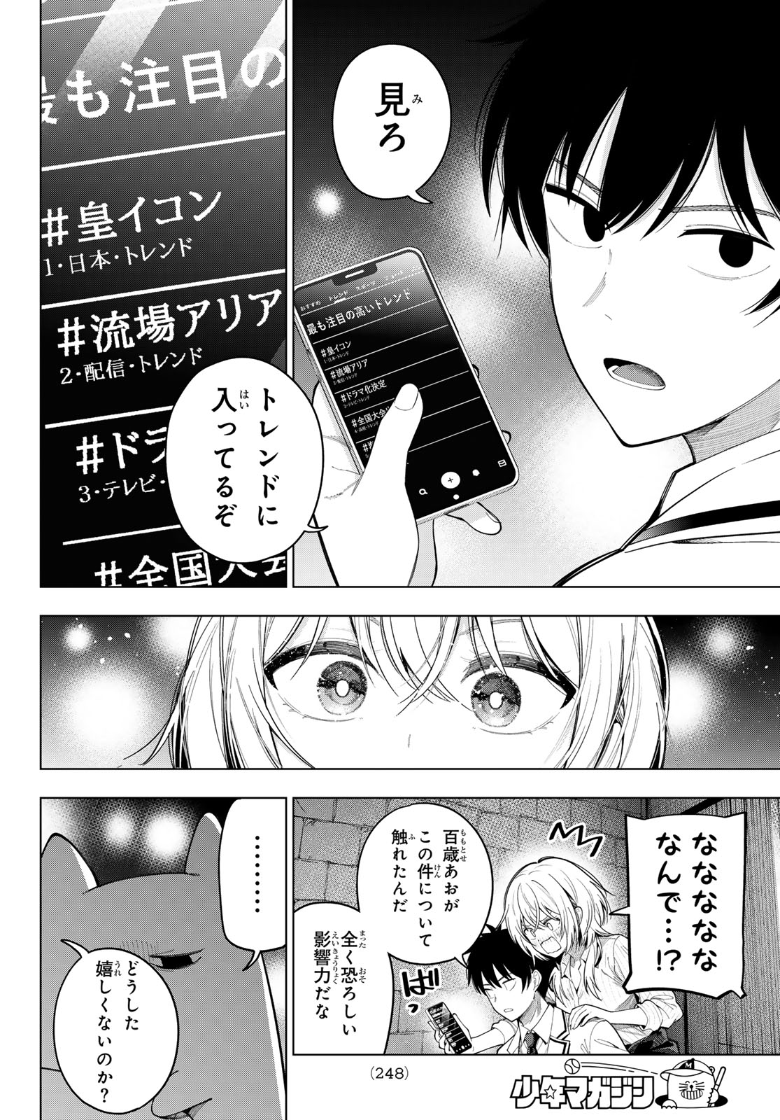 真夜中ハートチューン Chap 110 - Next Chap 111