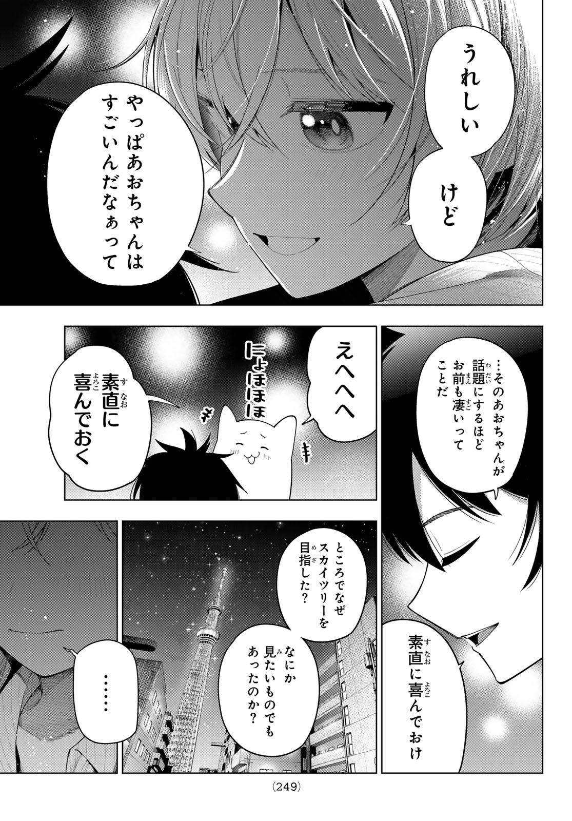 真夜中ハートチューン Chap 110 - Next Chap 111