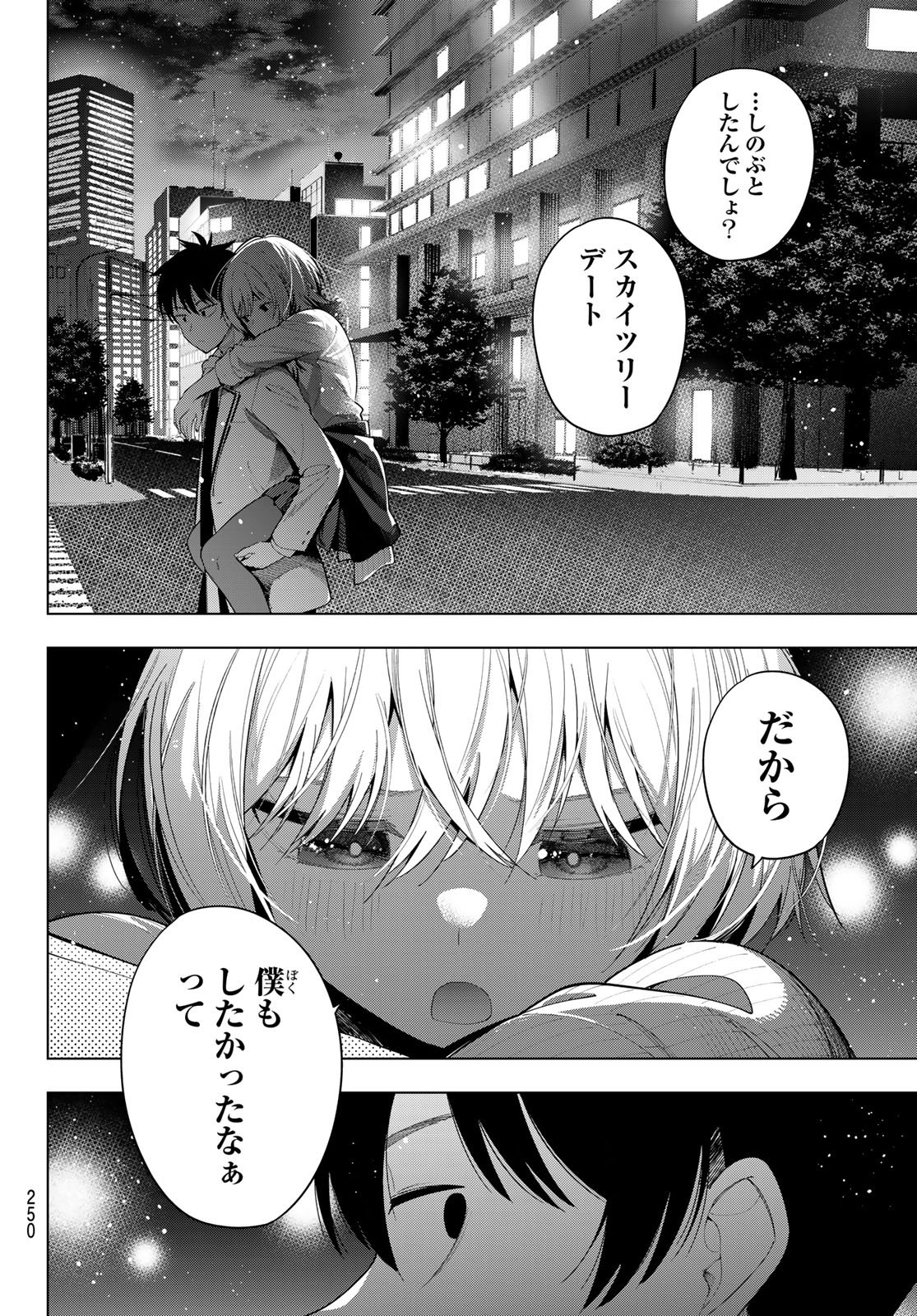 真夜中ハートチューン Chap 110 - Next Chap 111