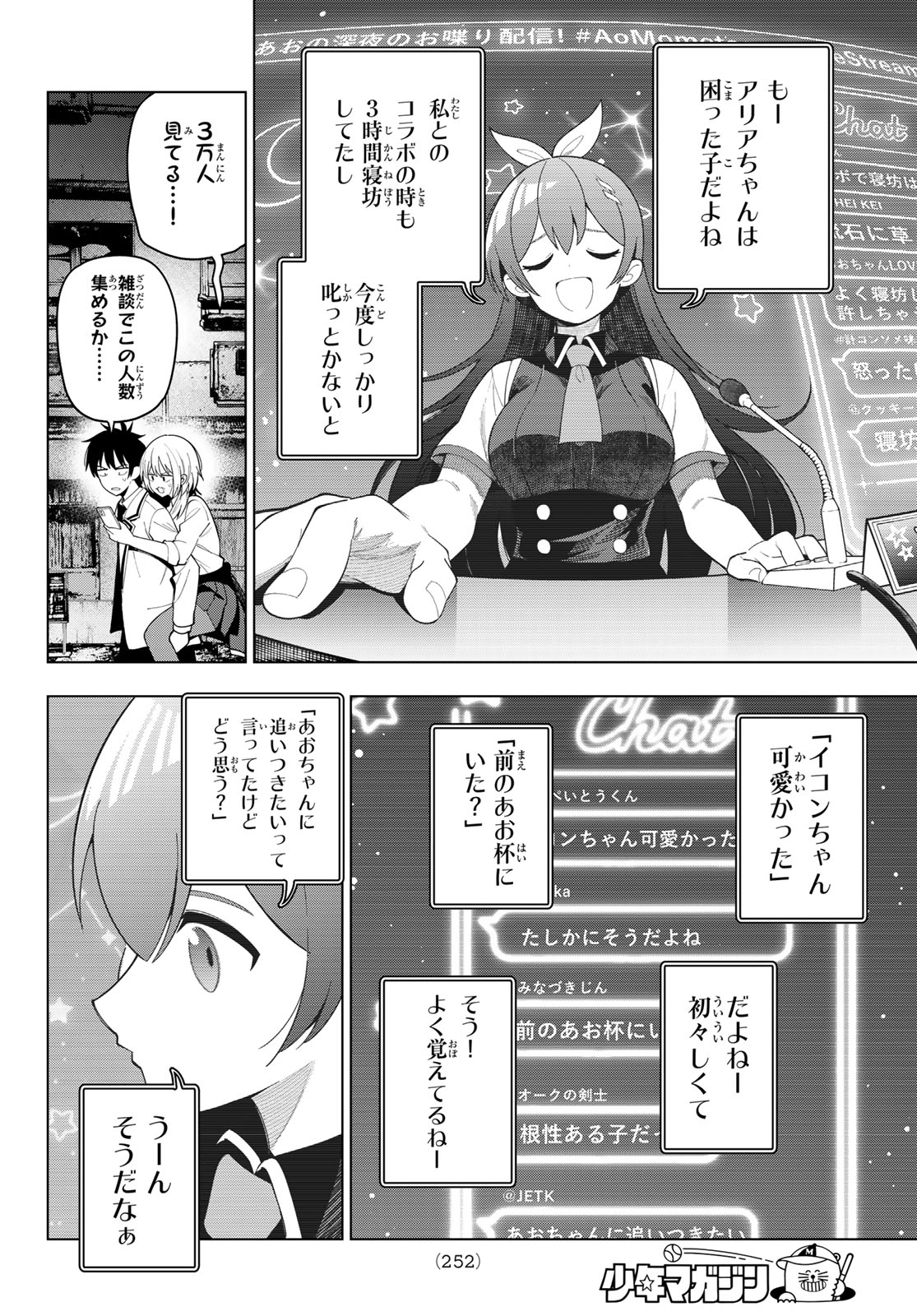 真夜中ハートチューン Chap 110 - Next Chap 111
