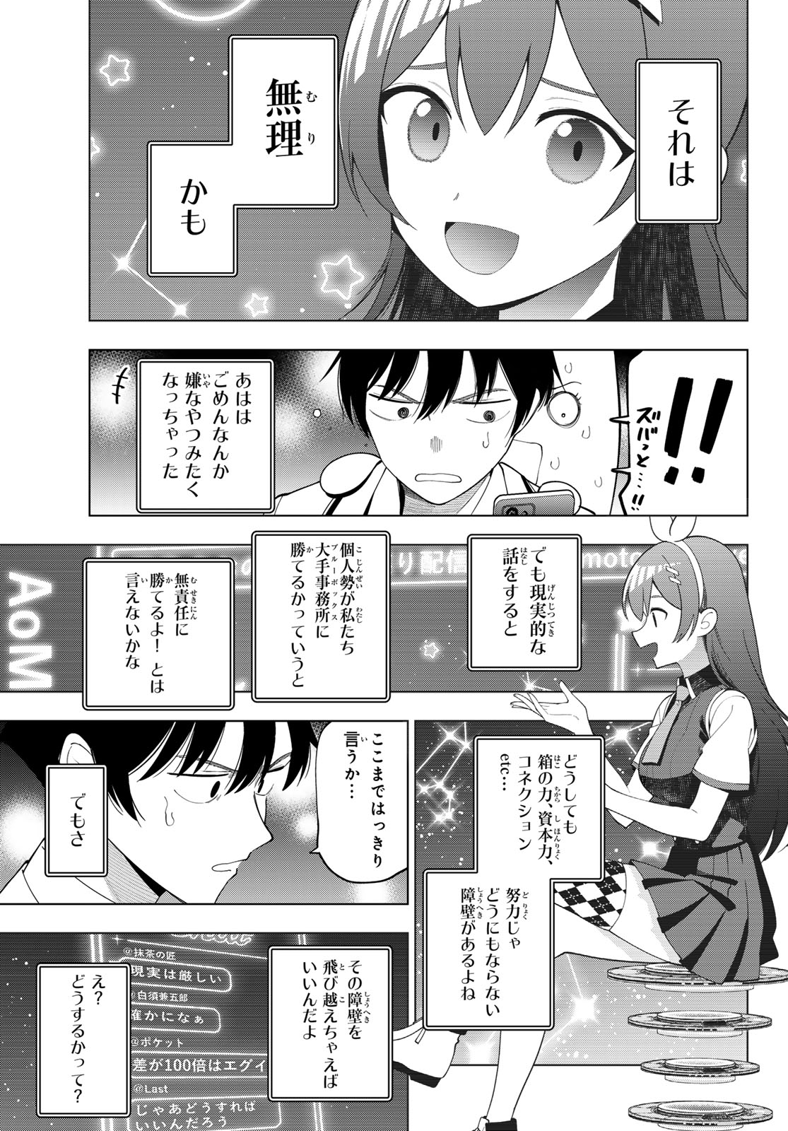 真夜中ハートチューン Chap 110 - Next Chap 111
