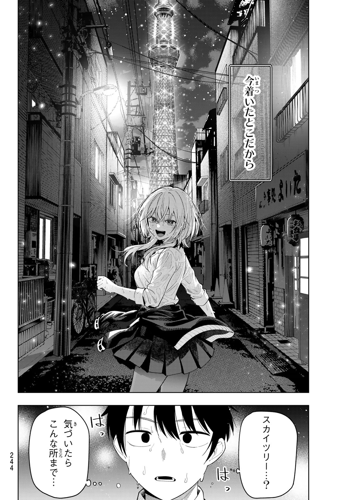 真夜中ハートチューン Chap 110 - Next Chap 111
