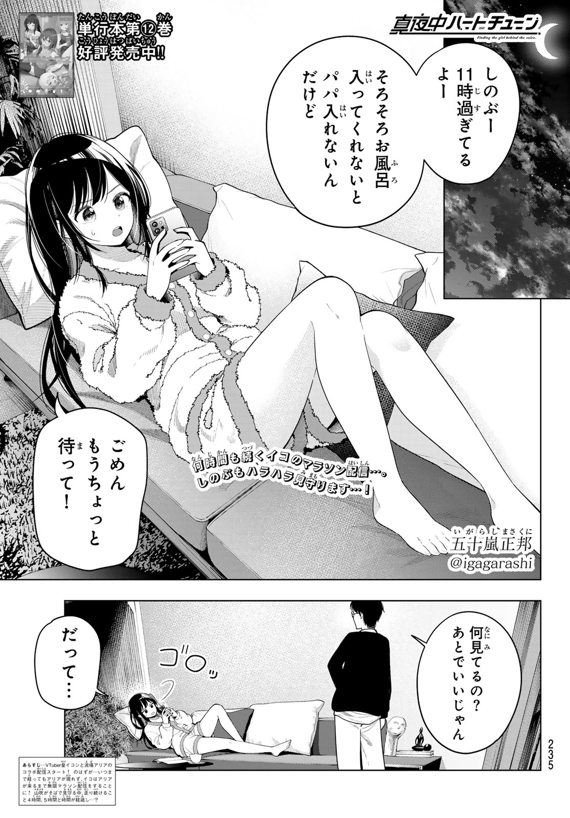 真夜中ハートチューン Chap 110 - Next Chap 111