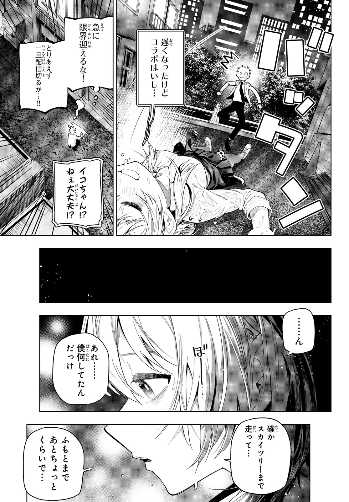 真夜中ハートチューン Chap 110 - Next Chap 111