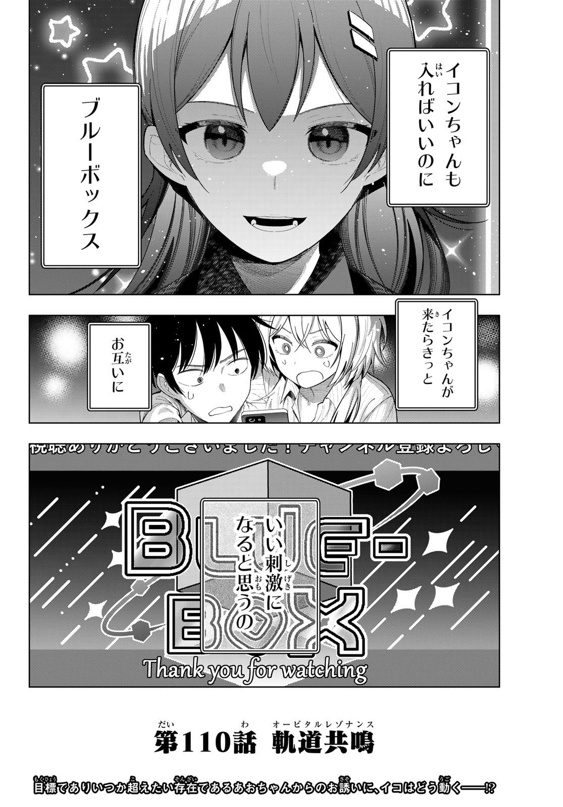 真夜中ハートチューン Chap 110 - Next Chap 111