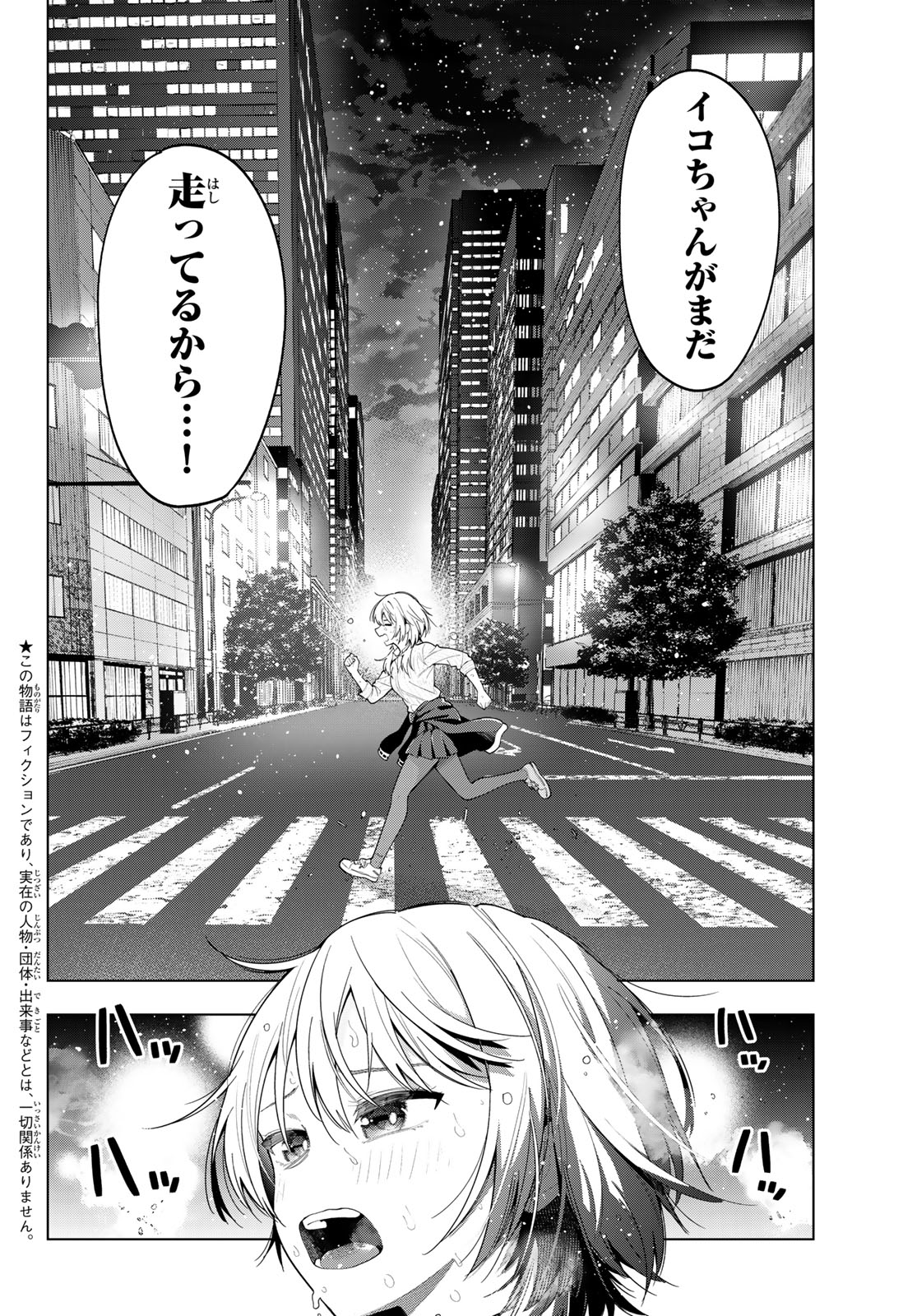 真夜中ハートチューン Chap 110 - Next Chap 111