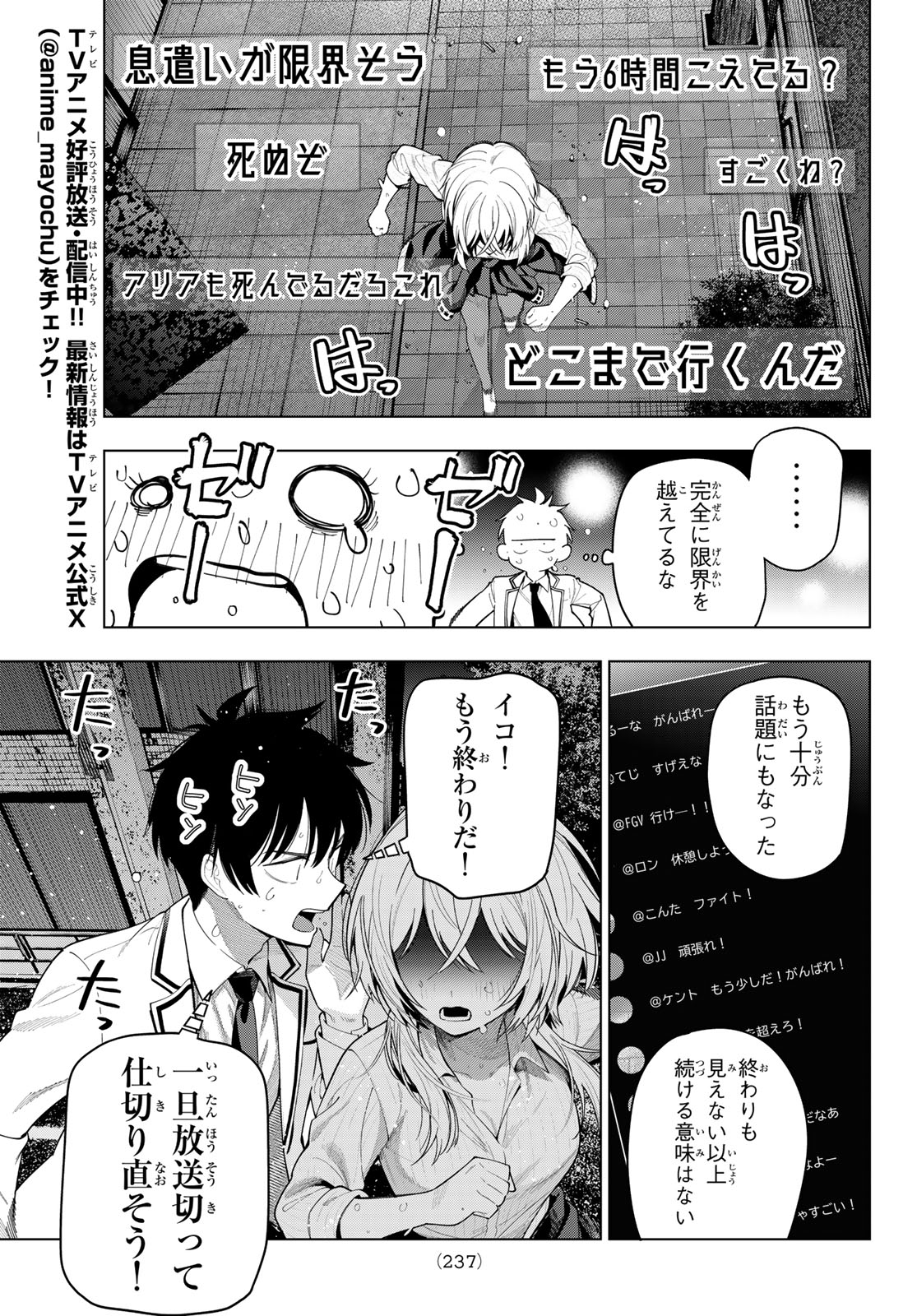 真夜中ハートチューン Chap 110 - Next Chap 111