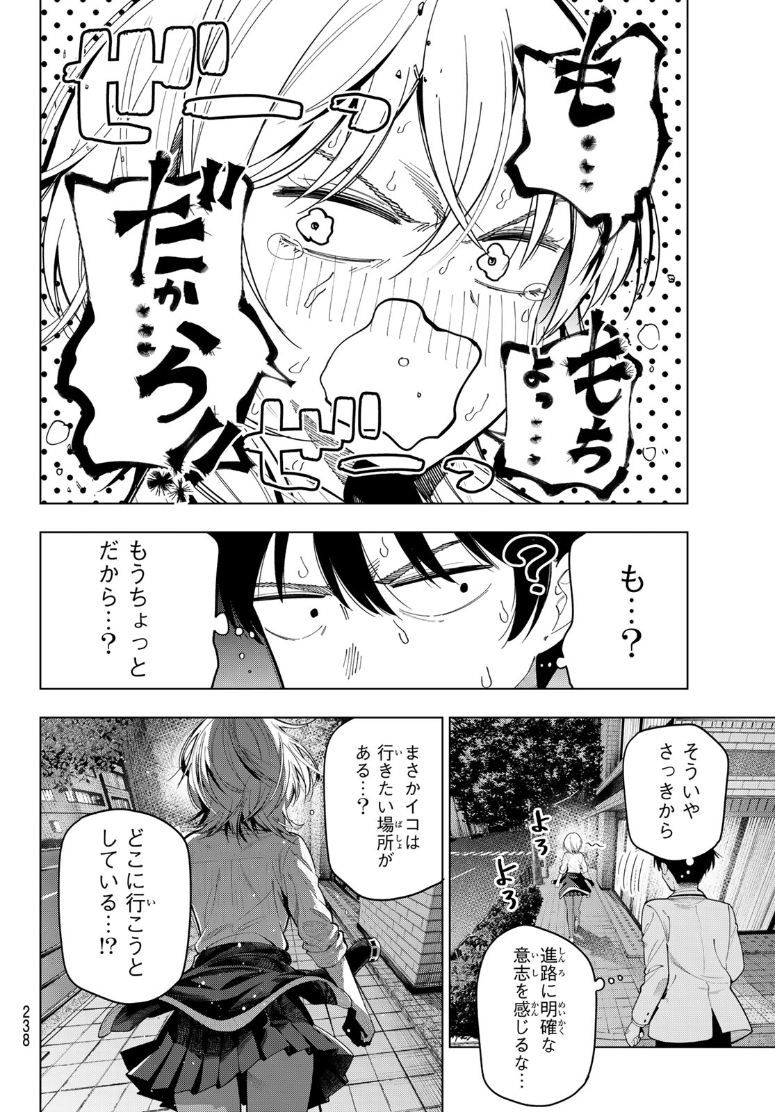 真夜中ハートチューン Chap 110 - Next Chap 111