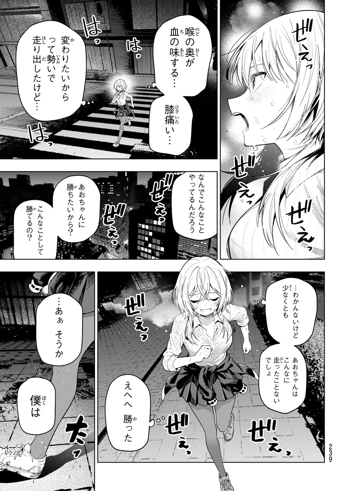 真夜中ハートチューン Chap 110 - Next Chap 111