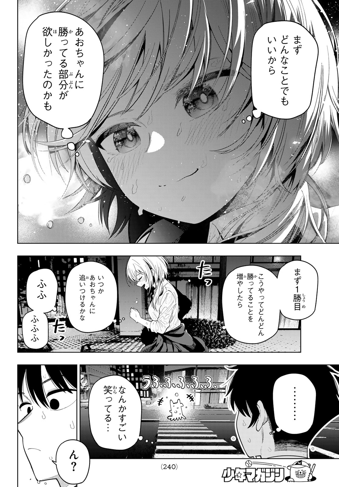 真夜中ハートチューン Chap 110 - Next Chap 111
