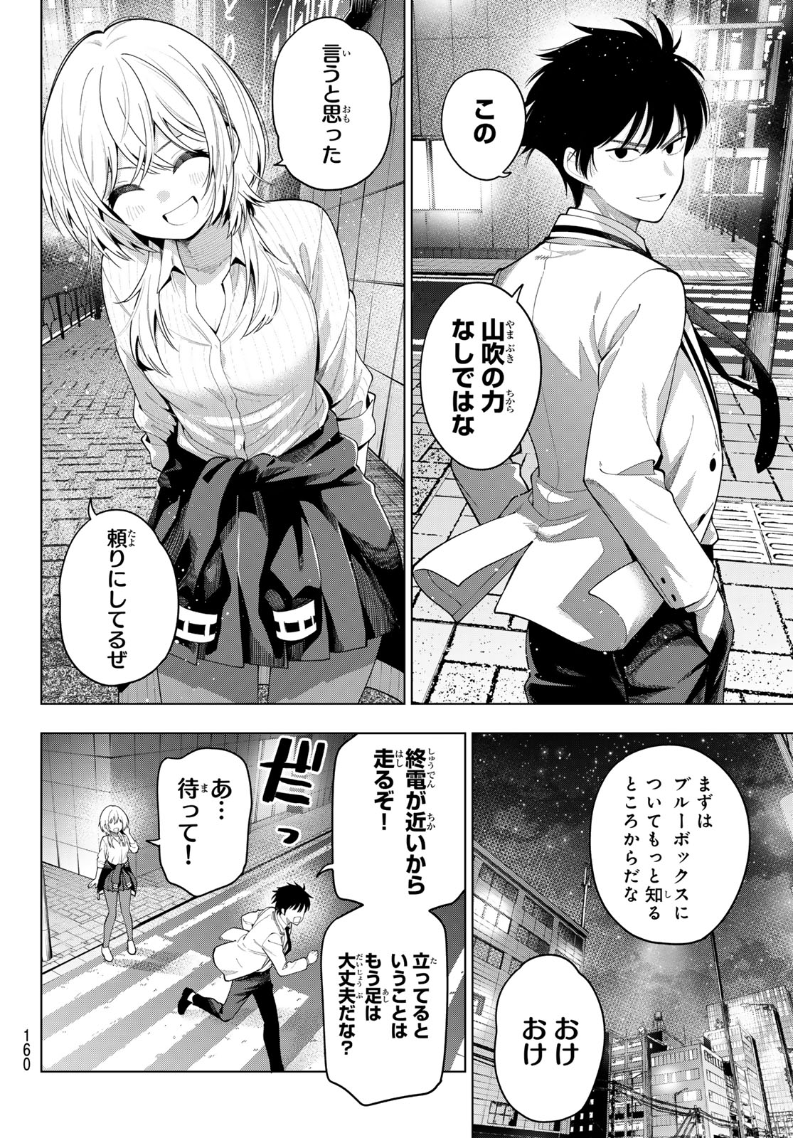 真夜中ハートチューン Chap 111 - Next Chap 112