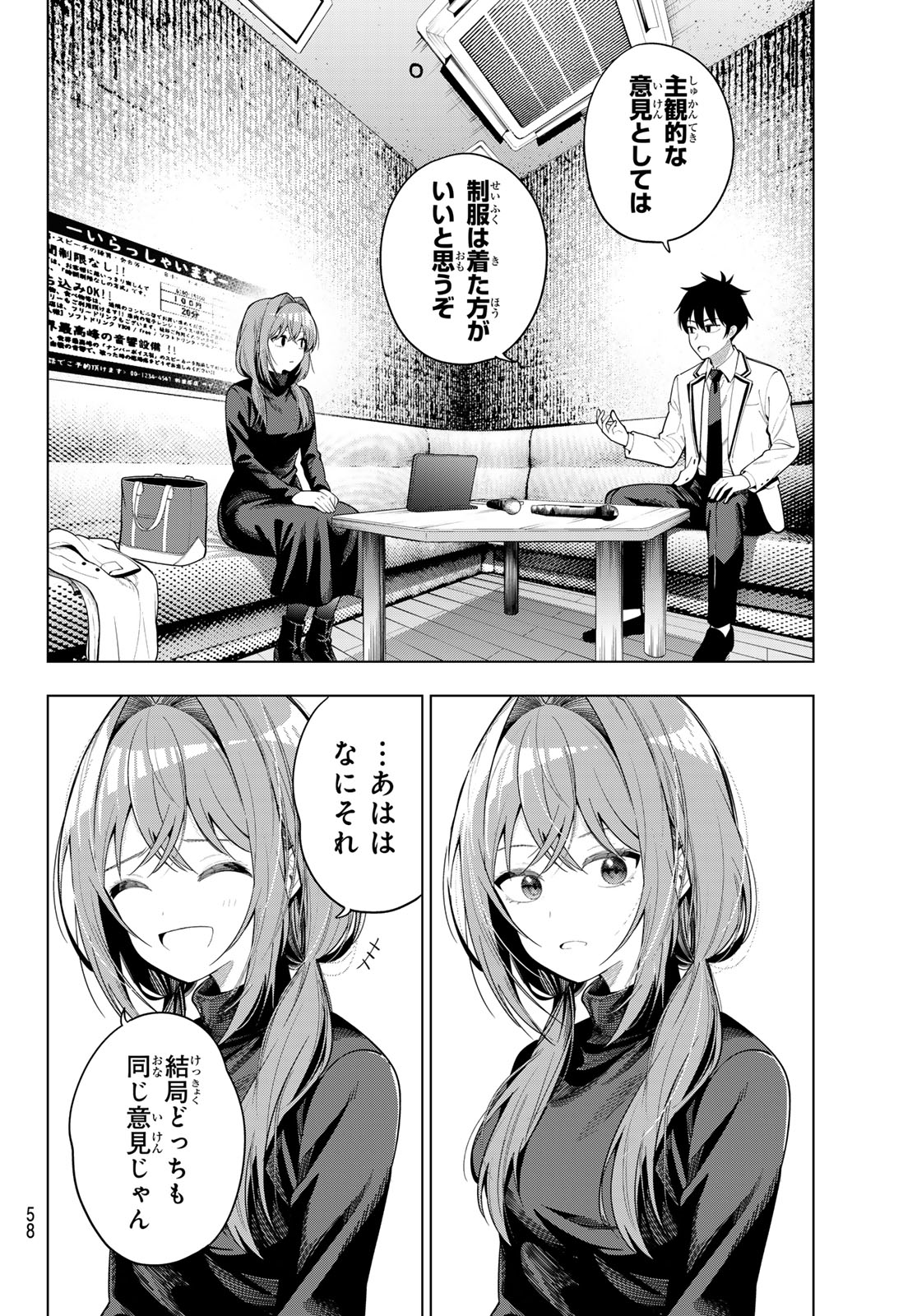 真夜中ハートチューン Chap 112 - Next Chap 113