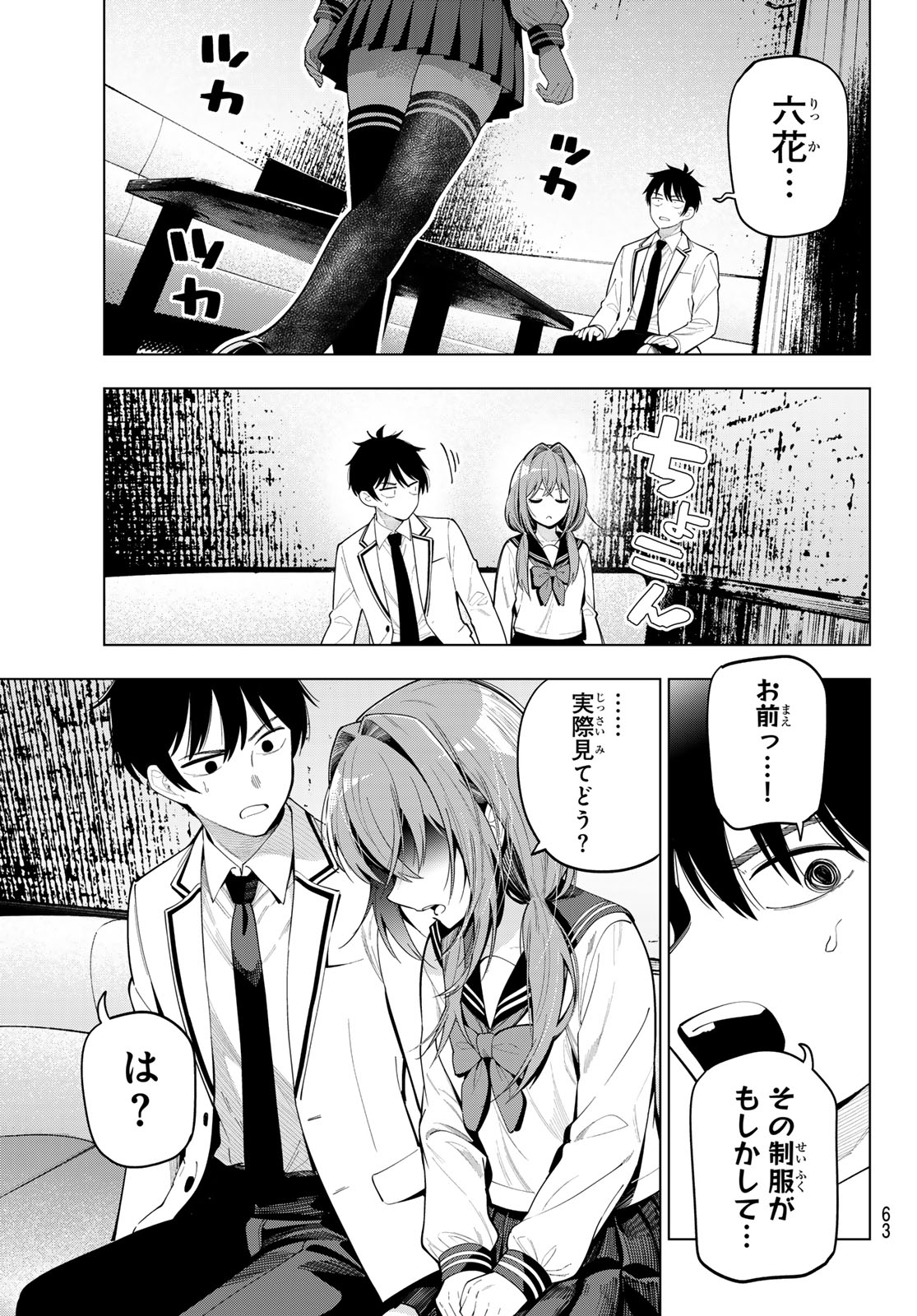 真夜中ハートチューン Chap 112 - Next Chap 113