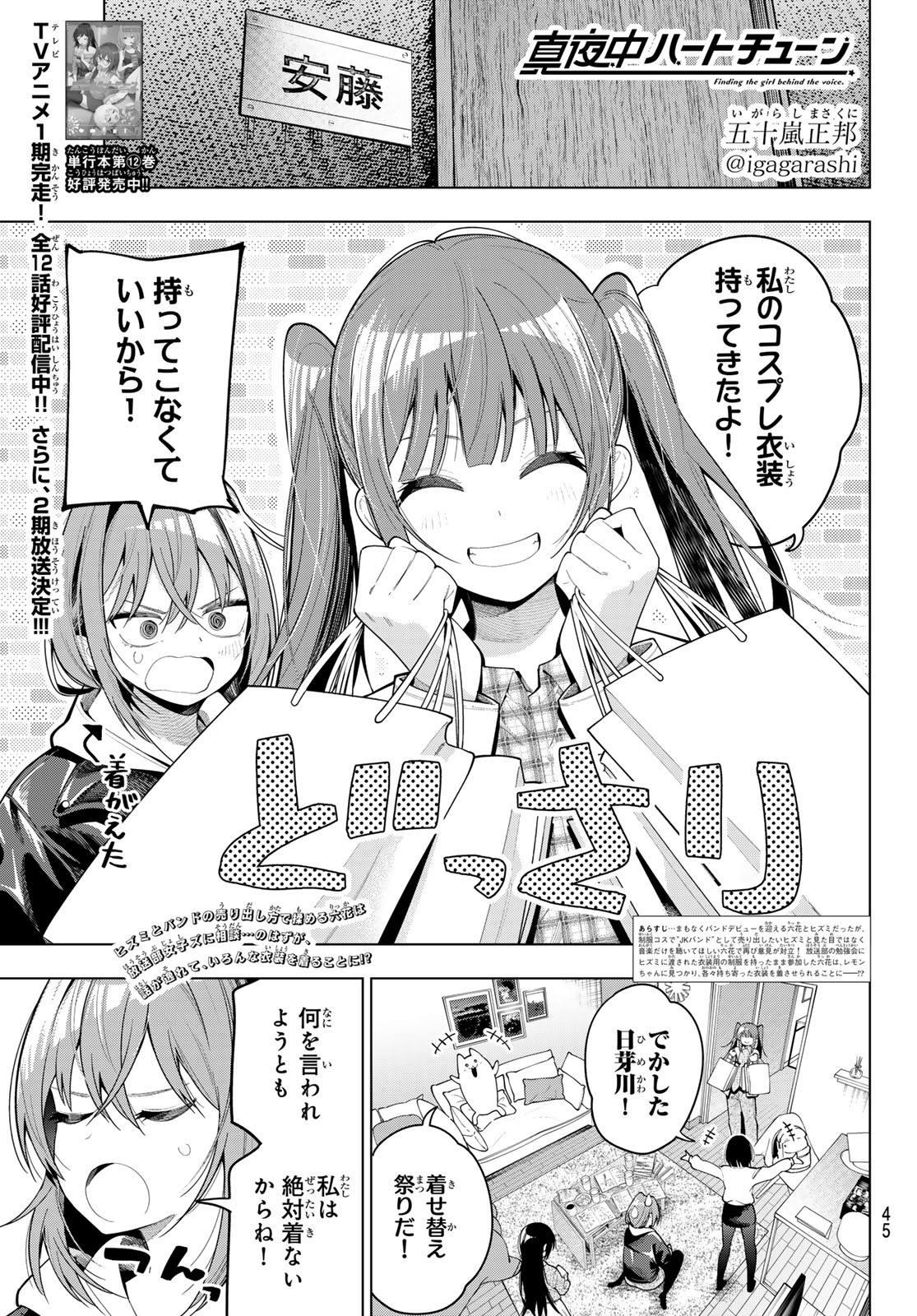 真夜中ハートチューン Chap 112 - Next Chap 113