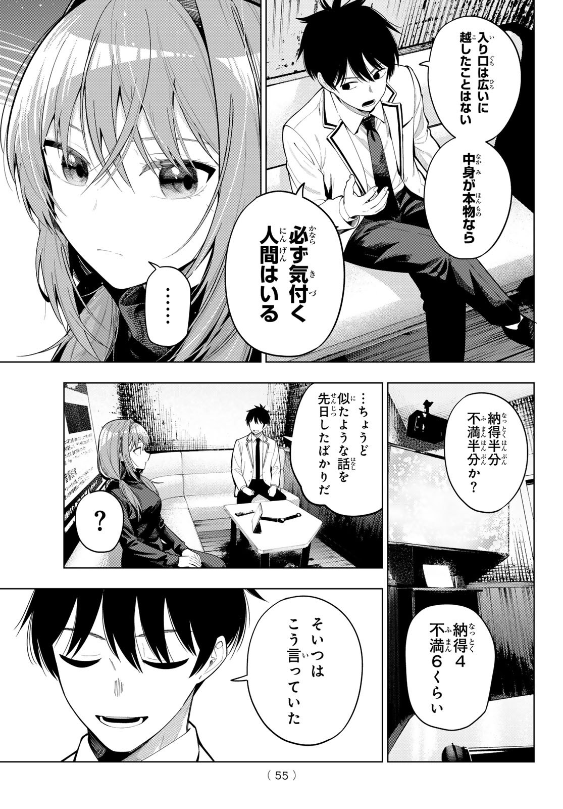 真夜中ハートチューン Chap 112 - Next Chap 113
