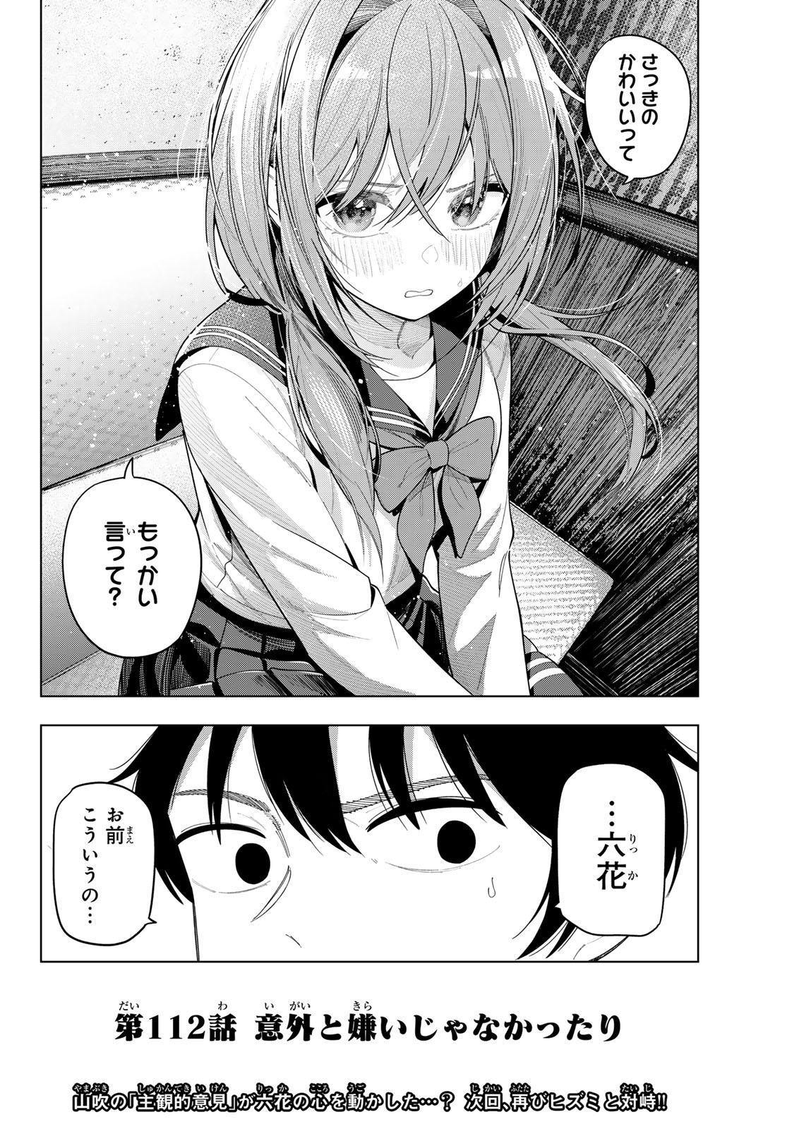 真夜中ハートチューン Chap 112 - Next Chap 113