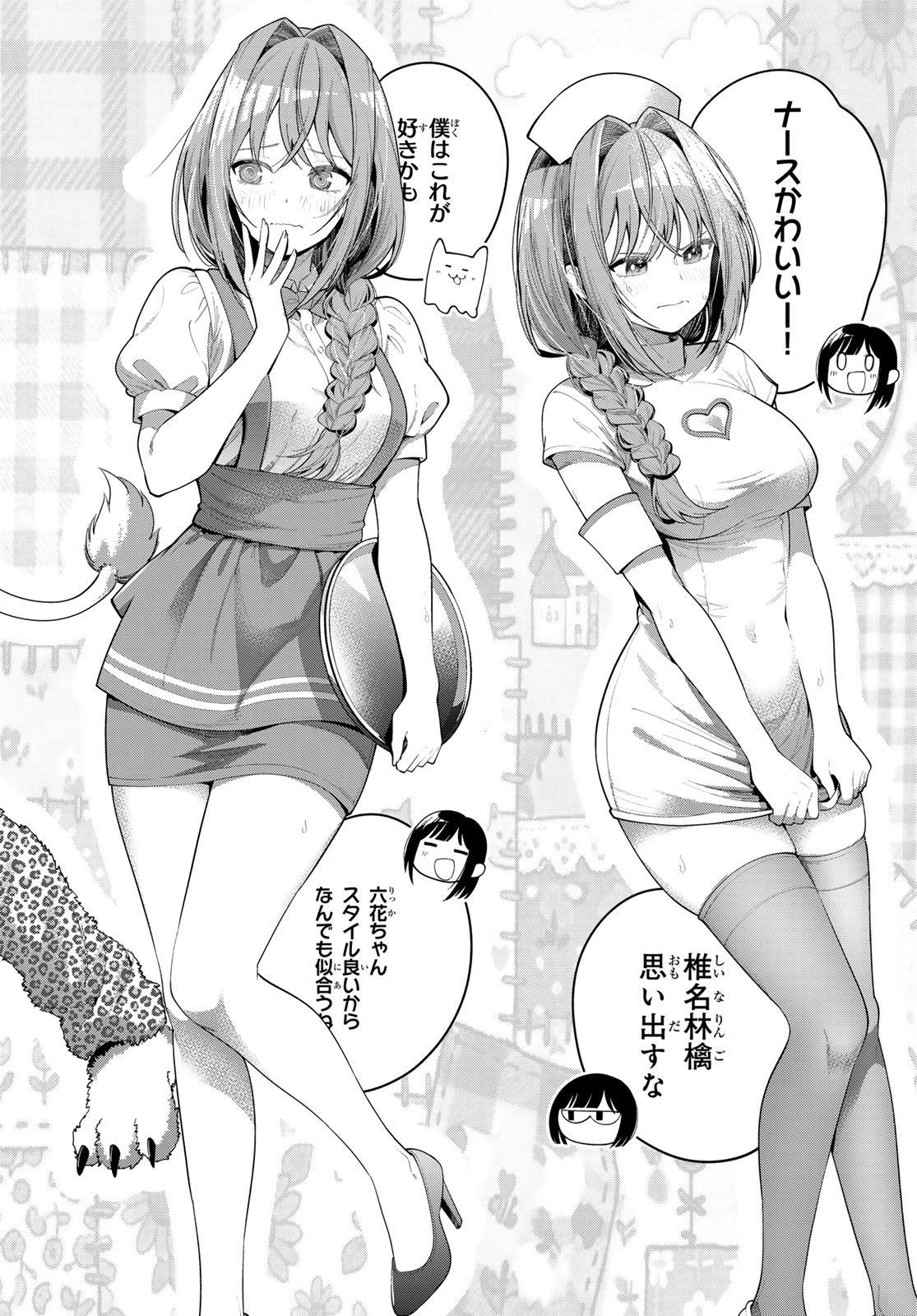 真夜中ハートチューン Chap 112 - Next Chap 113