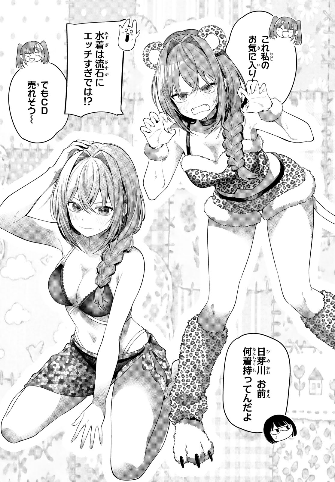 真夜中ハートチューン Chap 112 - Next Chap 113