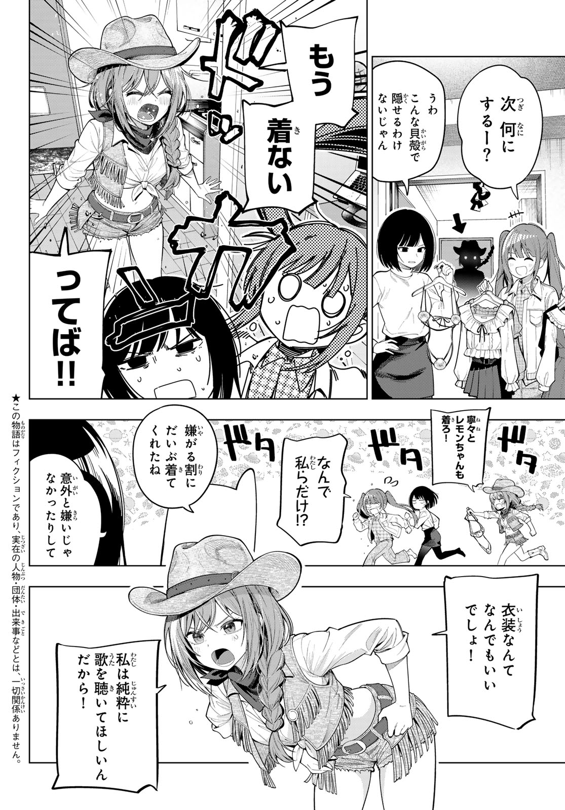 真夜中ハートチューン Chap 112 - Next Chap 113