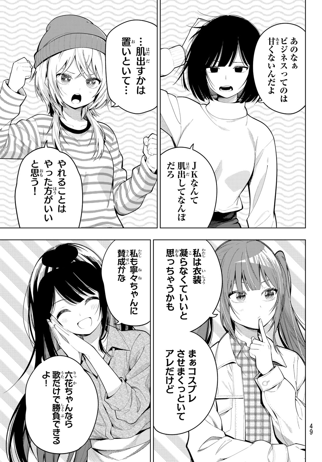 真夜中ハートチューン Chap 112 - Next Chap 113
