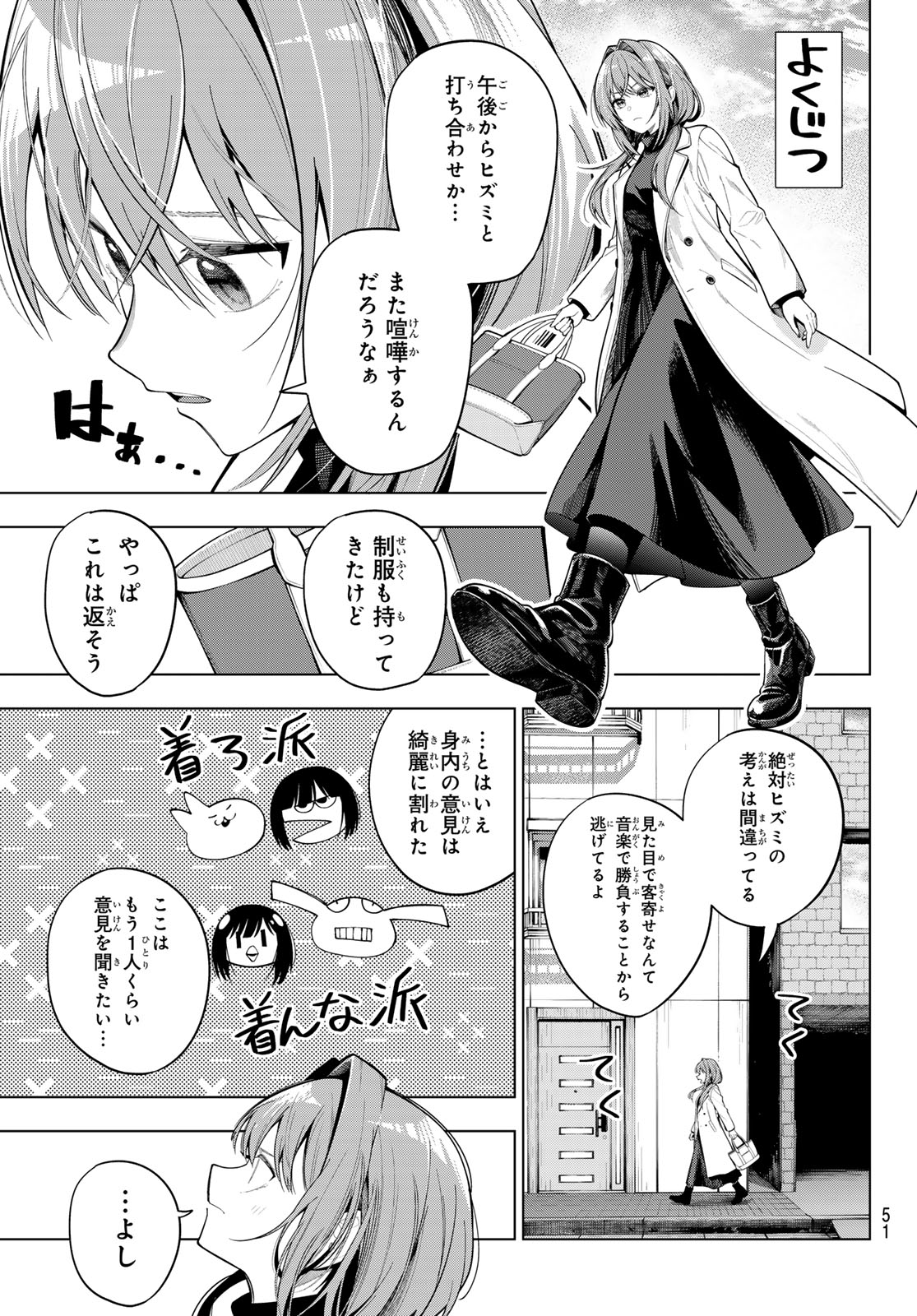 真夜中ハートチューン Chap 112 - Next Chap 113