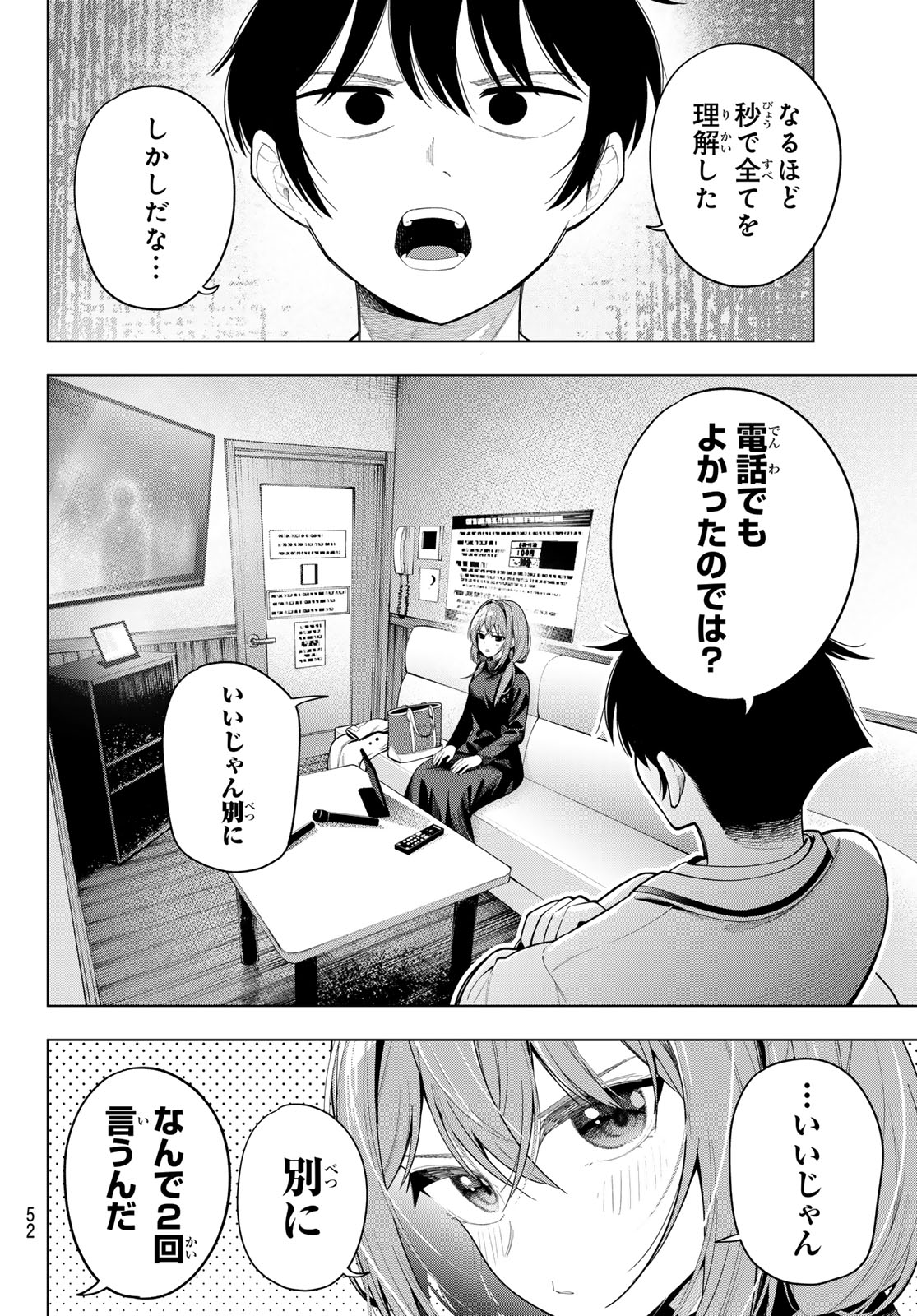 真夜中ハートチューン Chap 112 - Next Chap 113