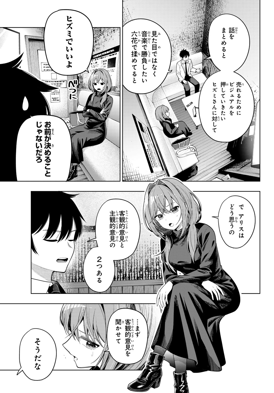 真夜中ハートチューン Chap 112 - Next Chap 113