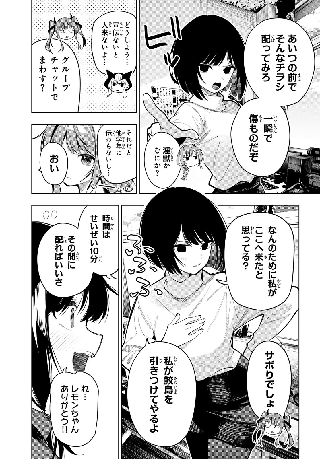 真夜中ハートチューン Chap 12 - Next Chap 13