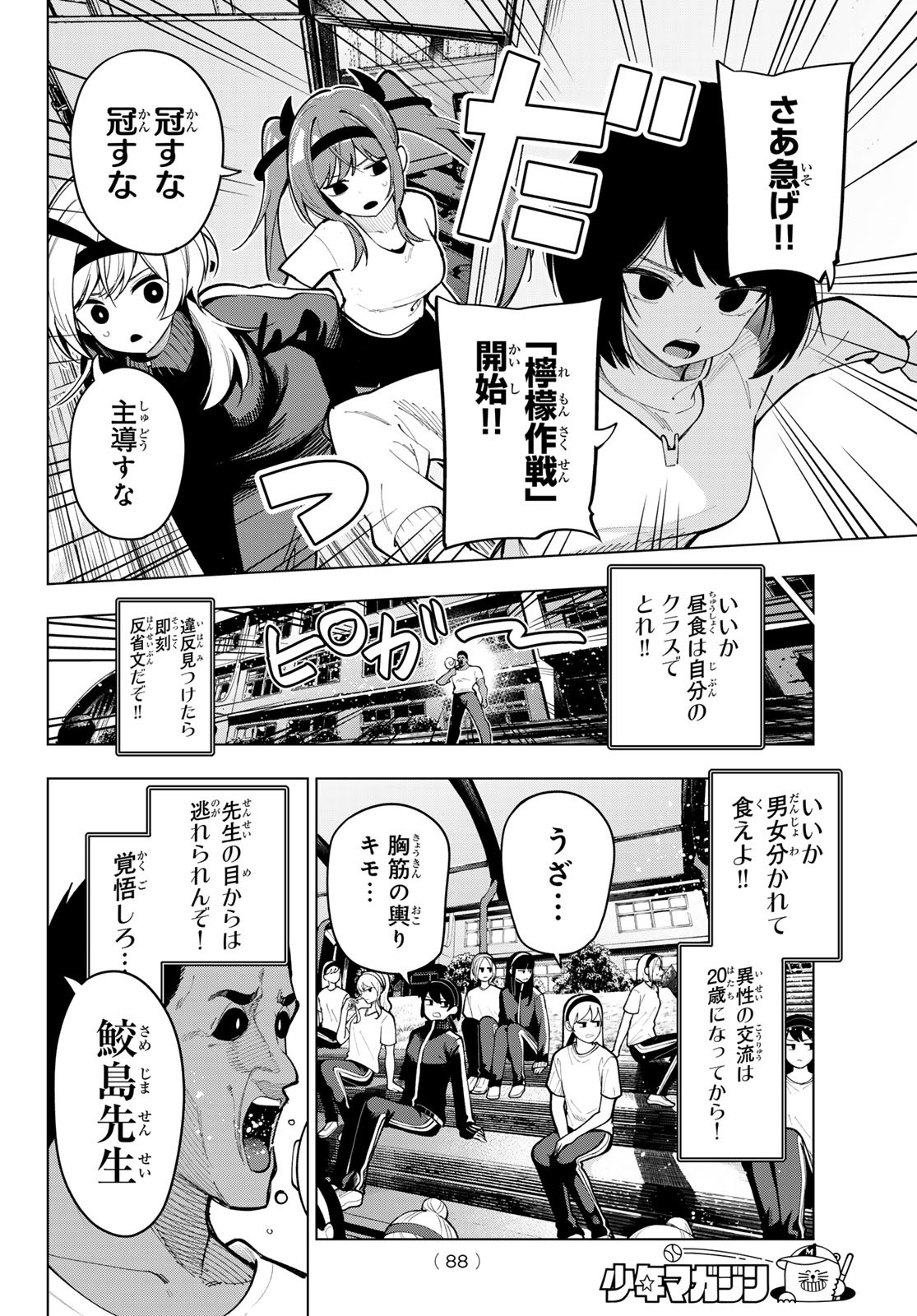 真夜中ハートチューン Chap 12 - Next Chap 13