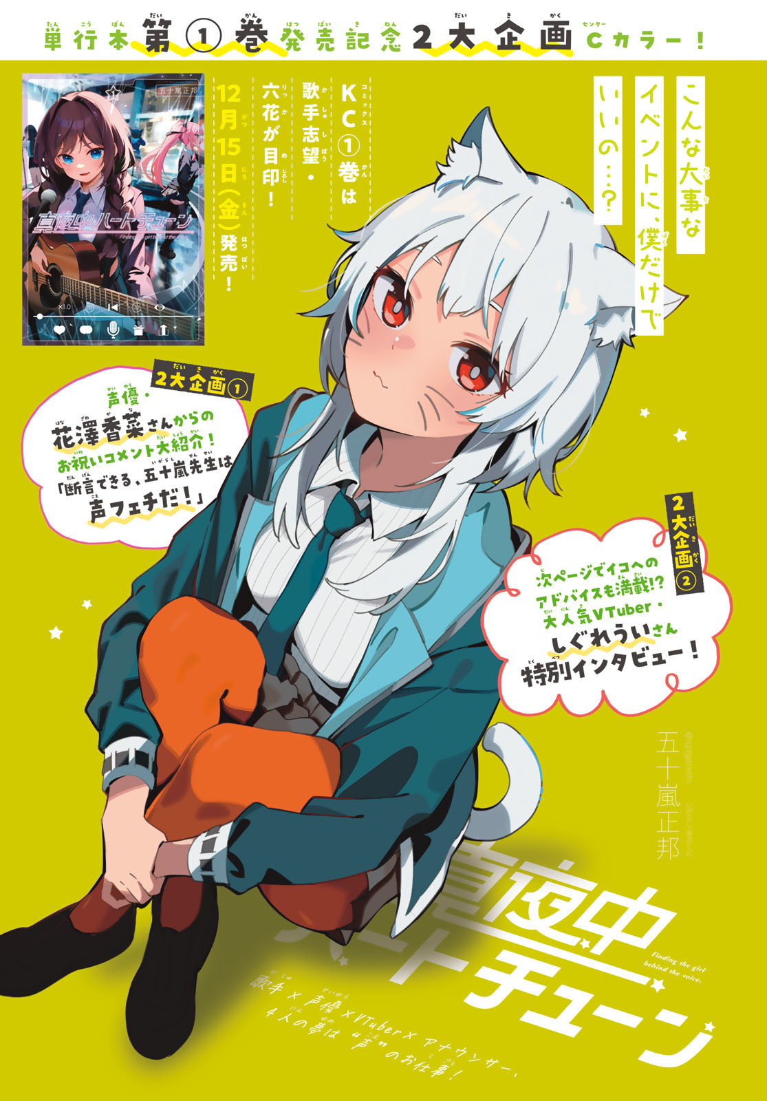 真夜中ハートチューン Chap 12 - Next Chap 13